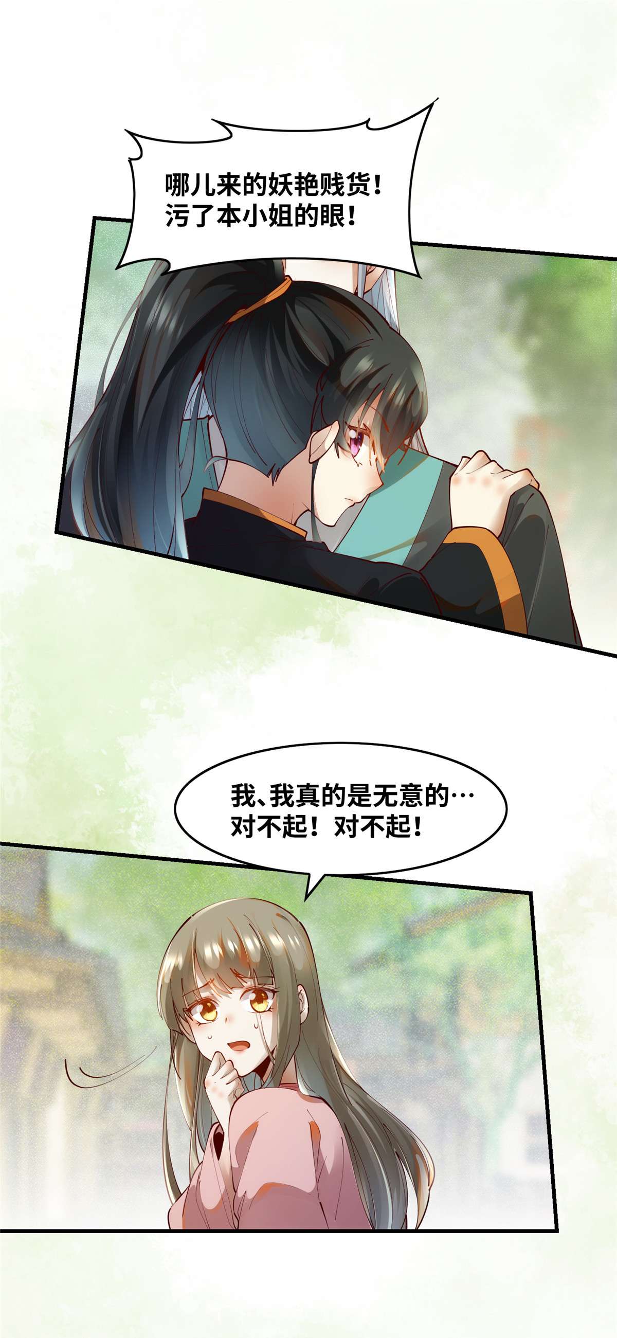 逆天神妃至上84 男...男人？