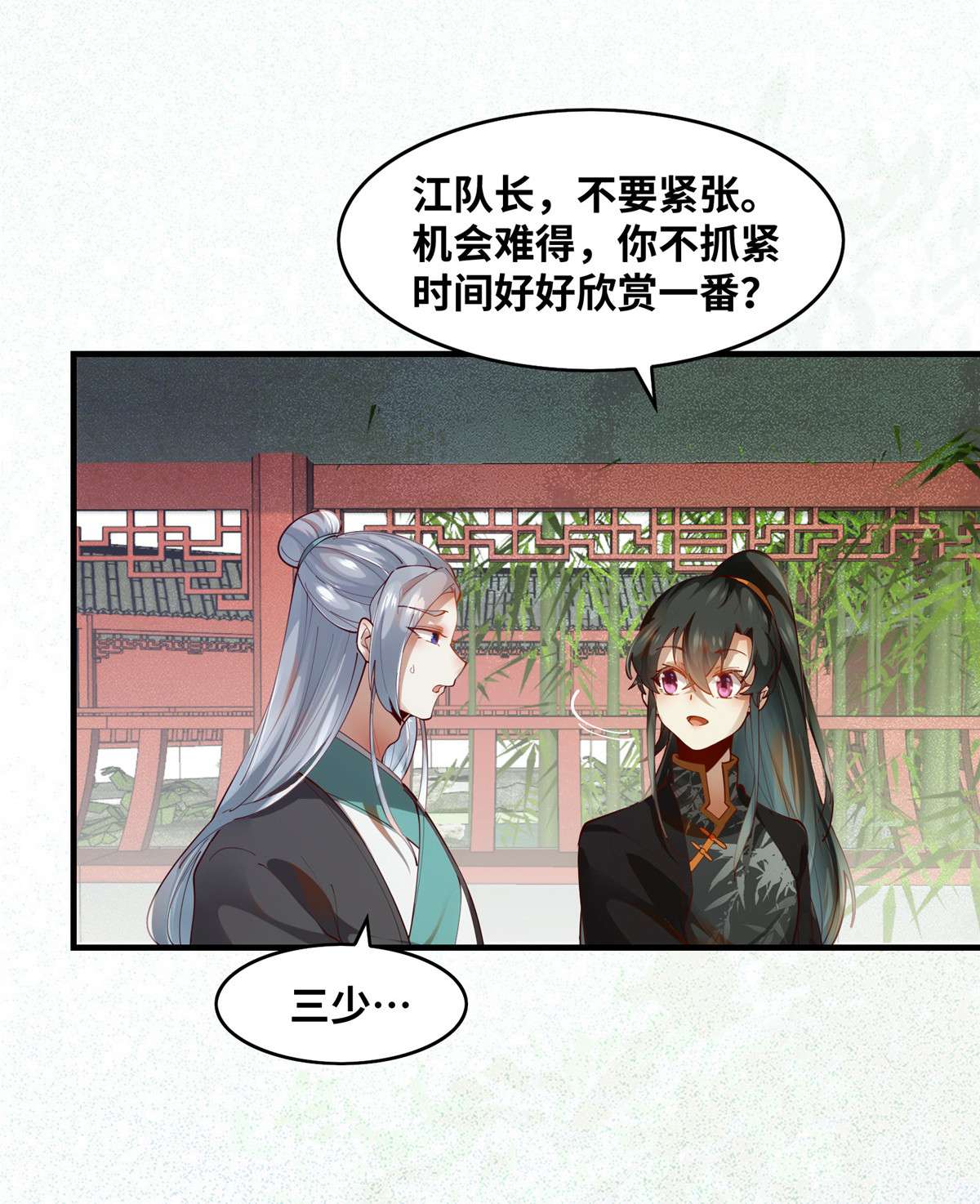 逆天神妃至上84 男...男人？