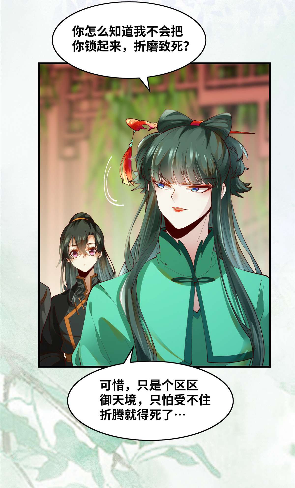 逆天神妃至上84 男...男人？