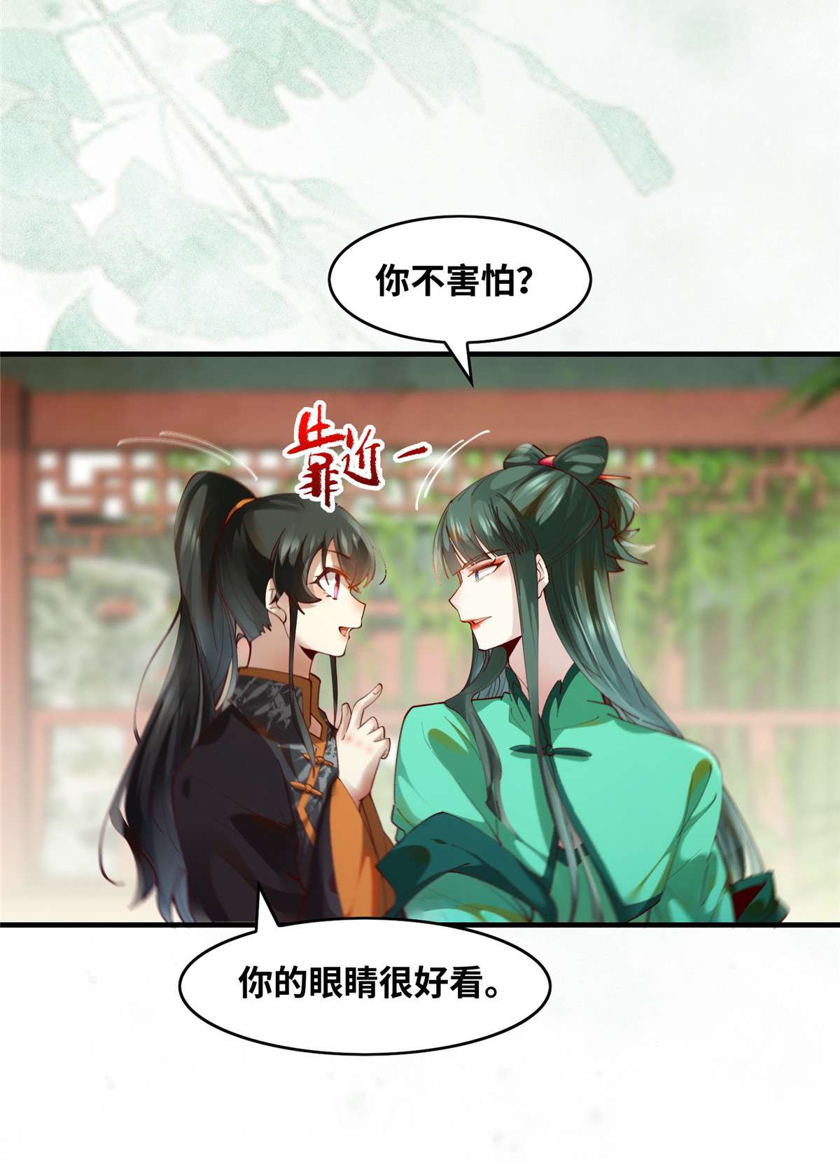 逆天神妃至上84 男...男人？