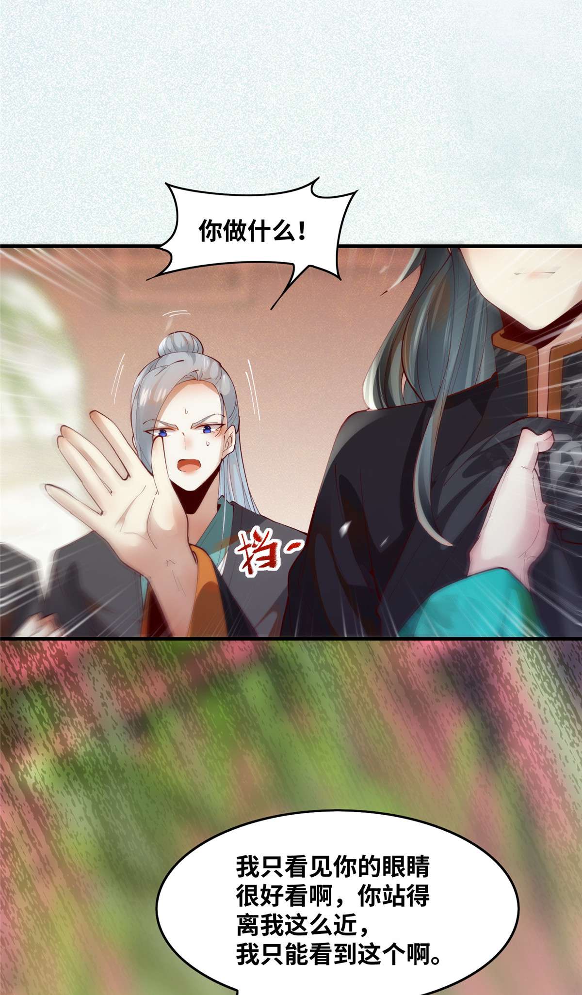 逆天神妃至上84 男...男人？