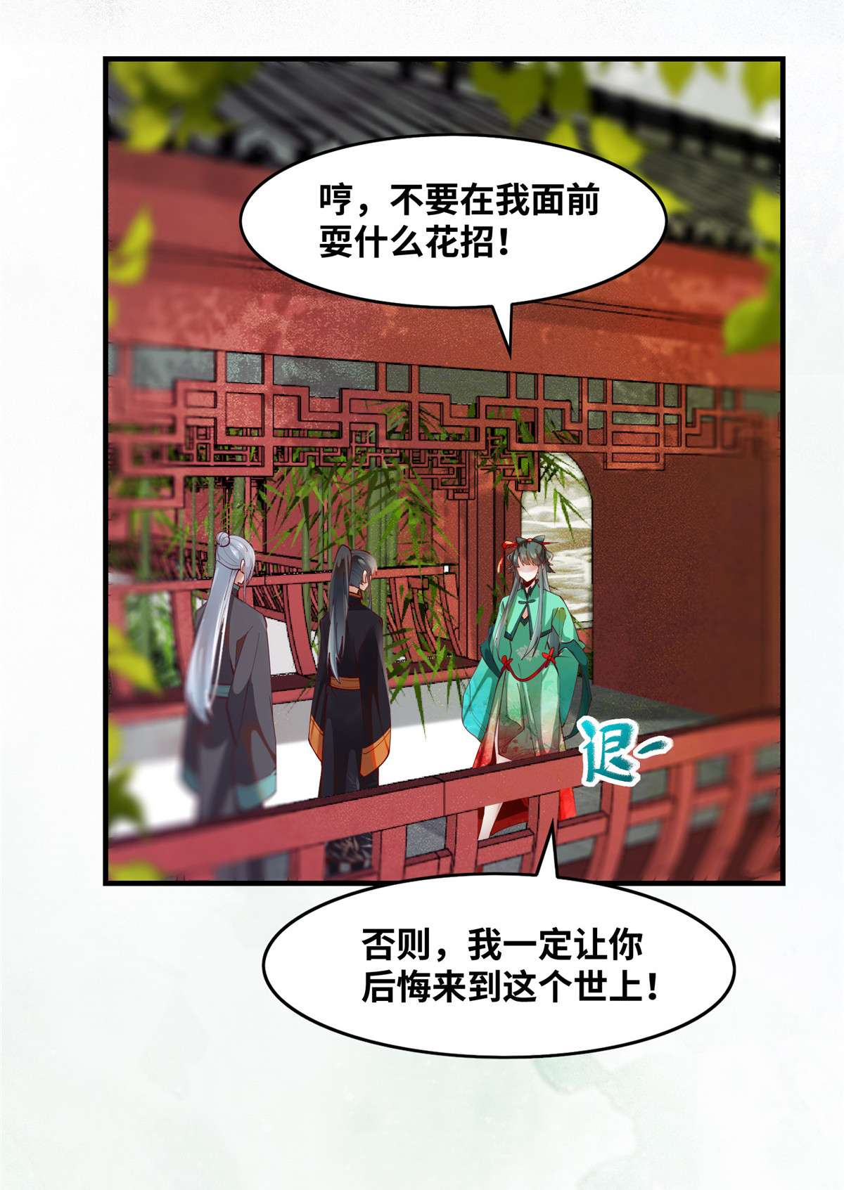 逆天神妃至上84 男...男人？