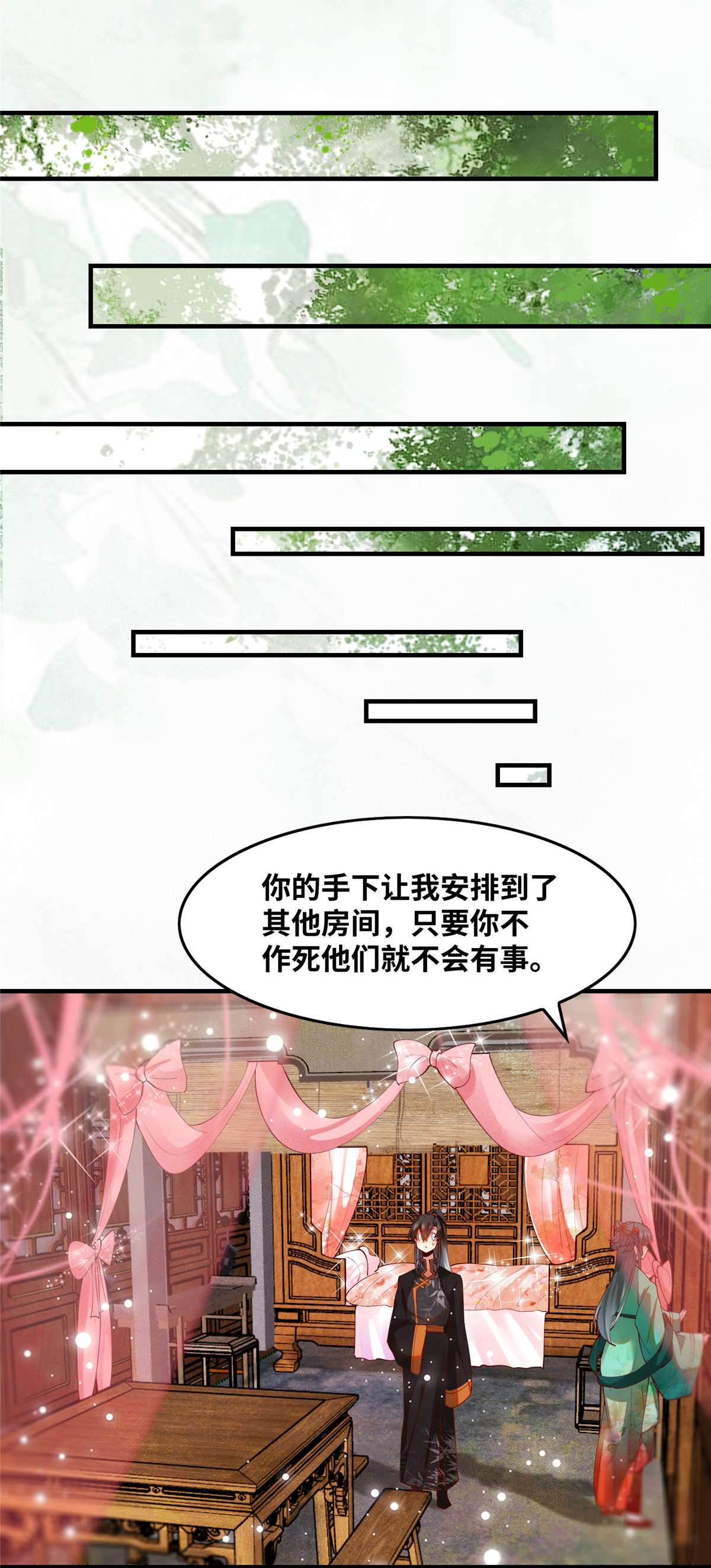 逆天神妃至上84 男...男人？