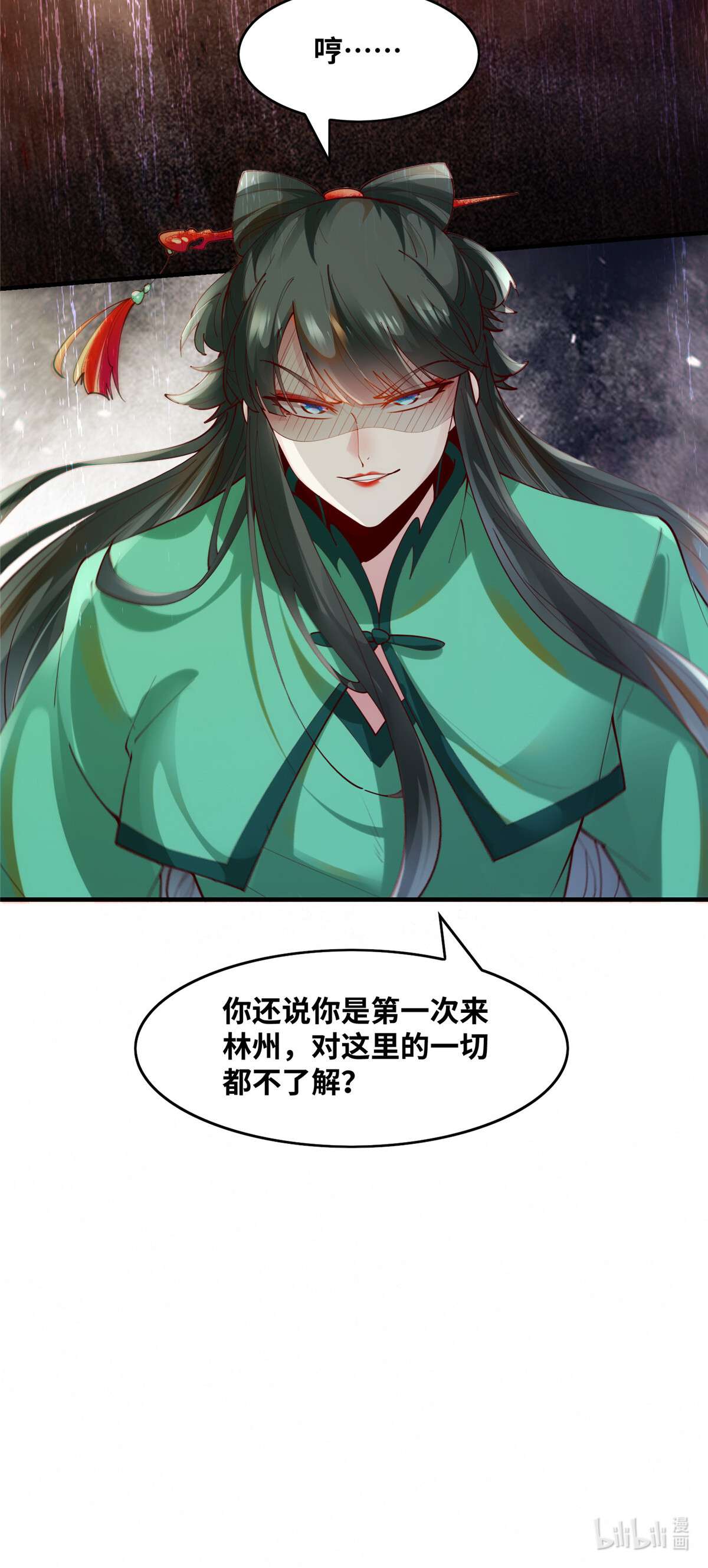 逆天神妃至上84 男...男人？