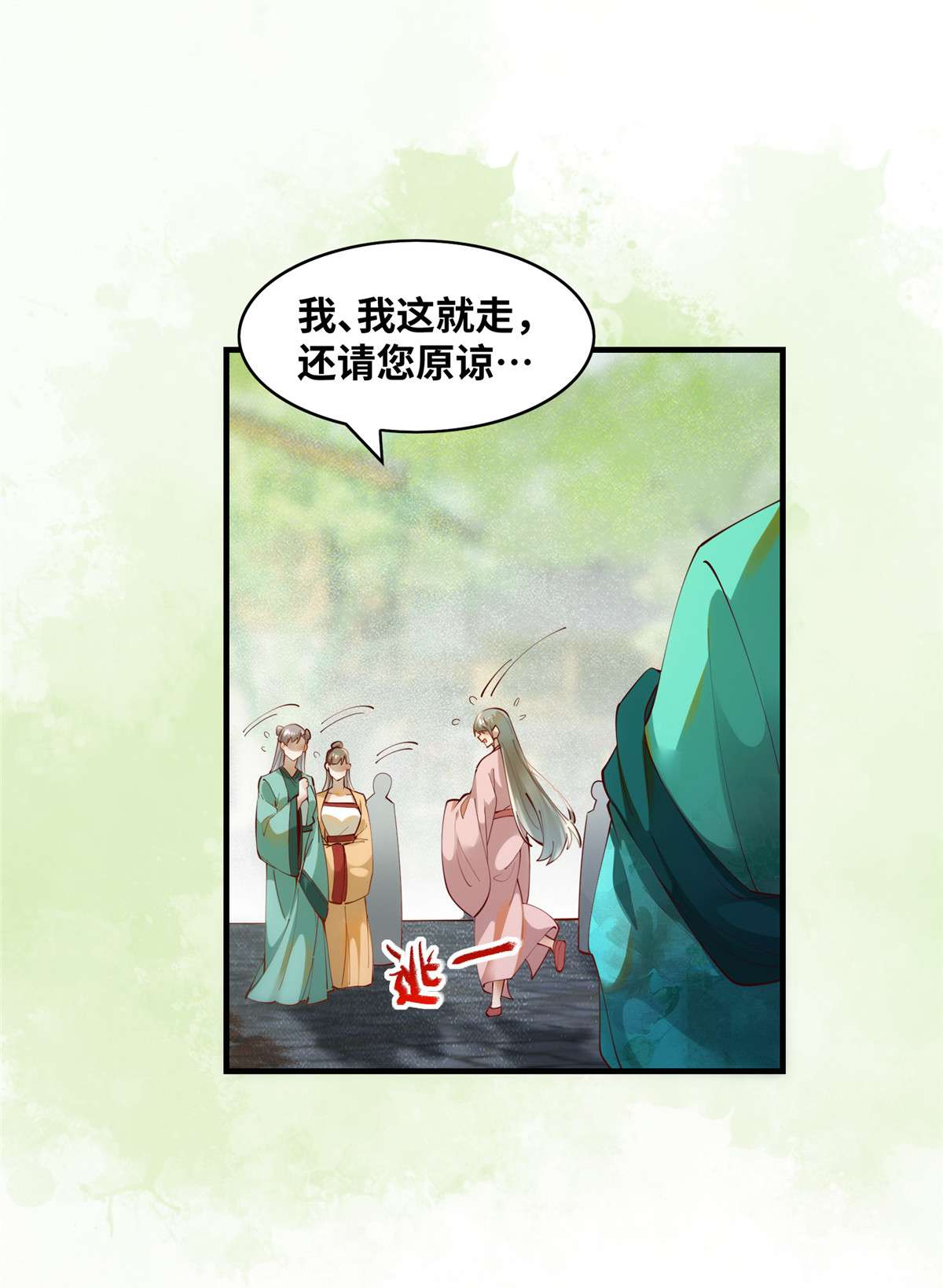 逆天神妃至上84 男...男人？