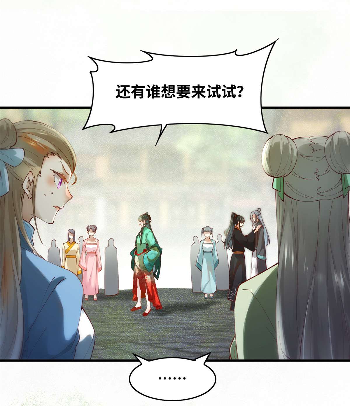 逆天神妃至上84 男...男人？