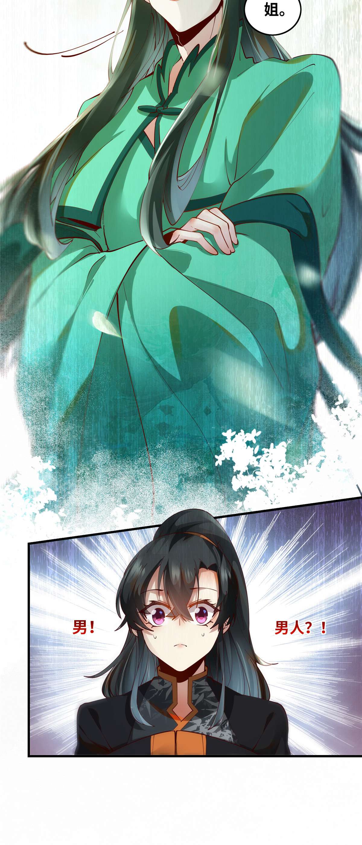 逆天神妃至上84 男...男人？