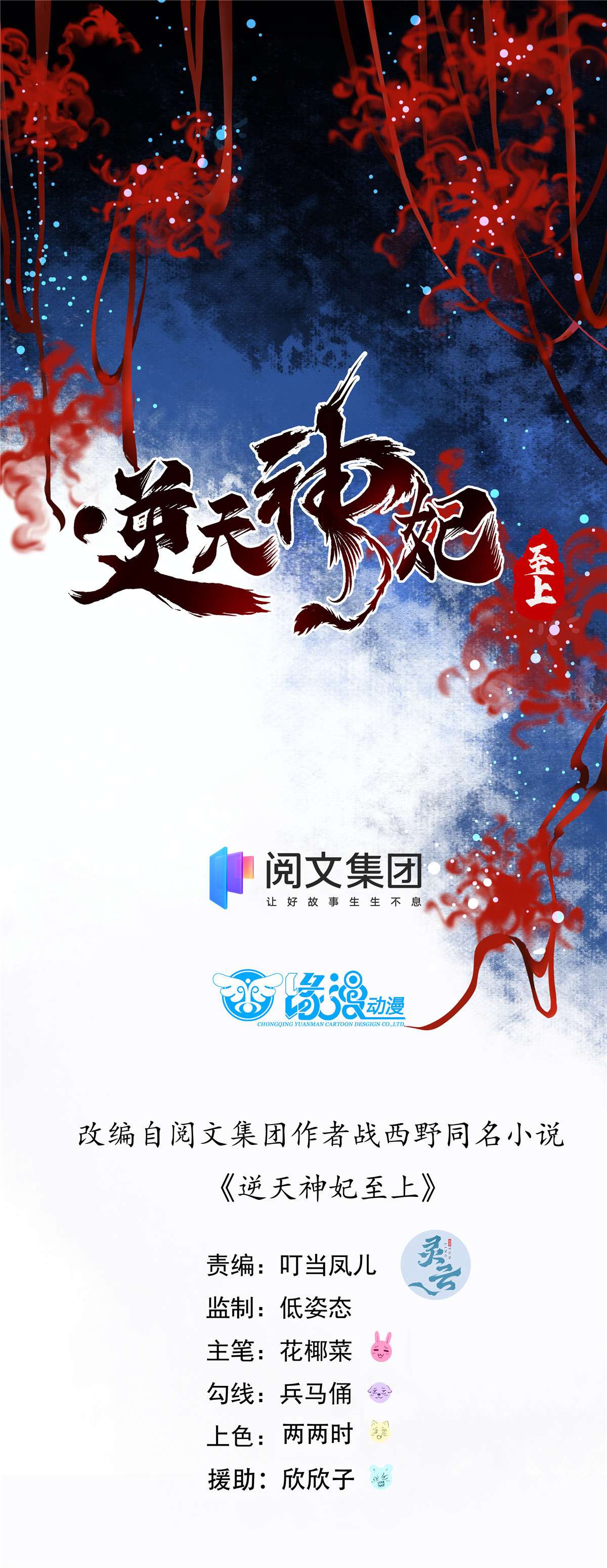 逆天神妃至上85 我可不要在下面