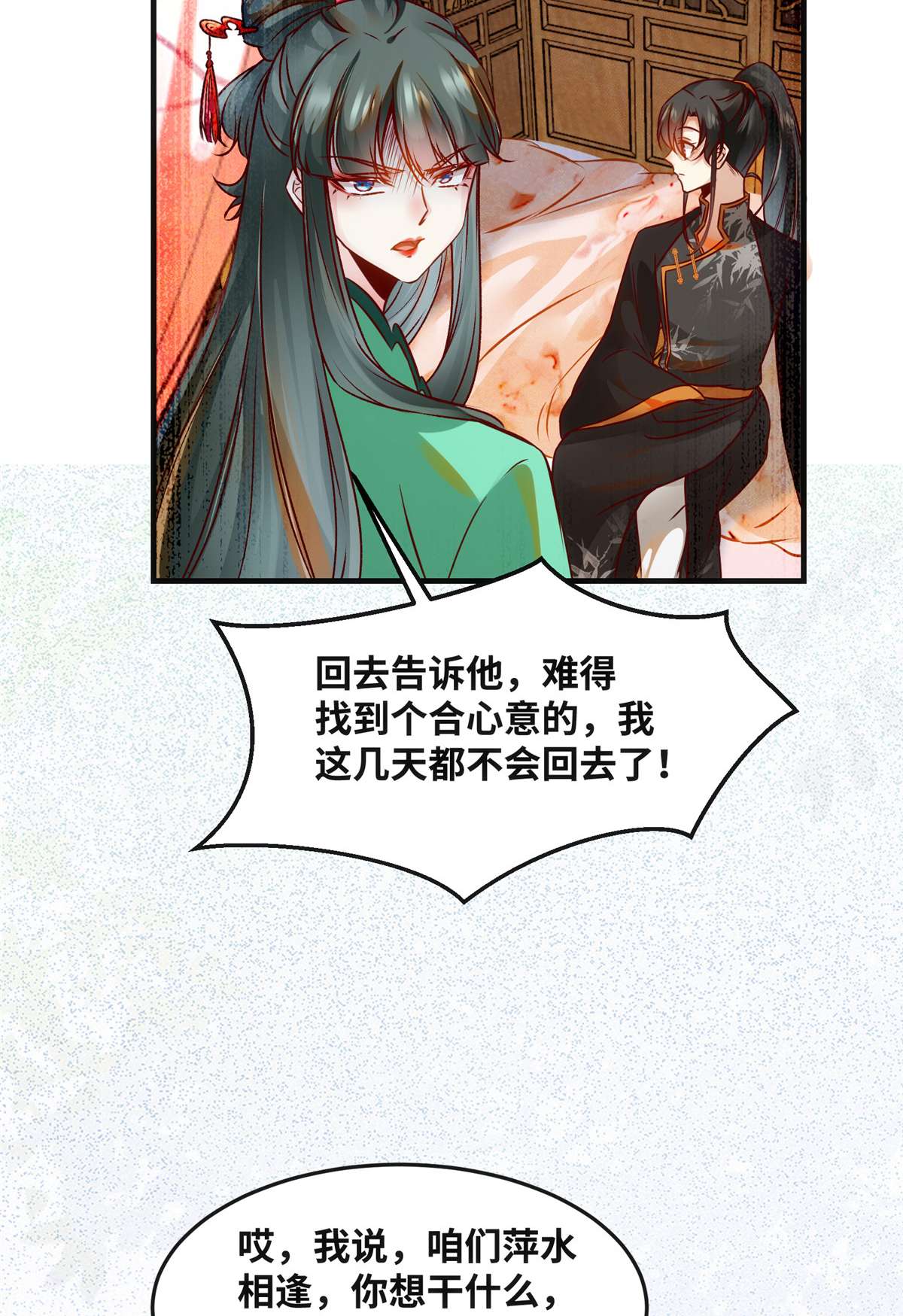 逆天神妃至上85 我可不要在下面