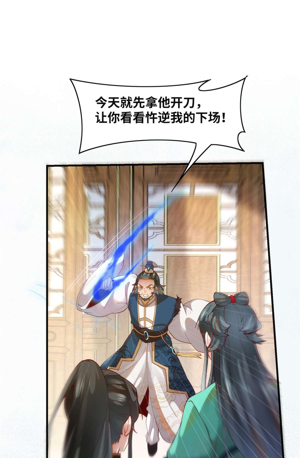 逆天神妃至上86 女孩子就应该这样啊