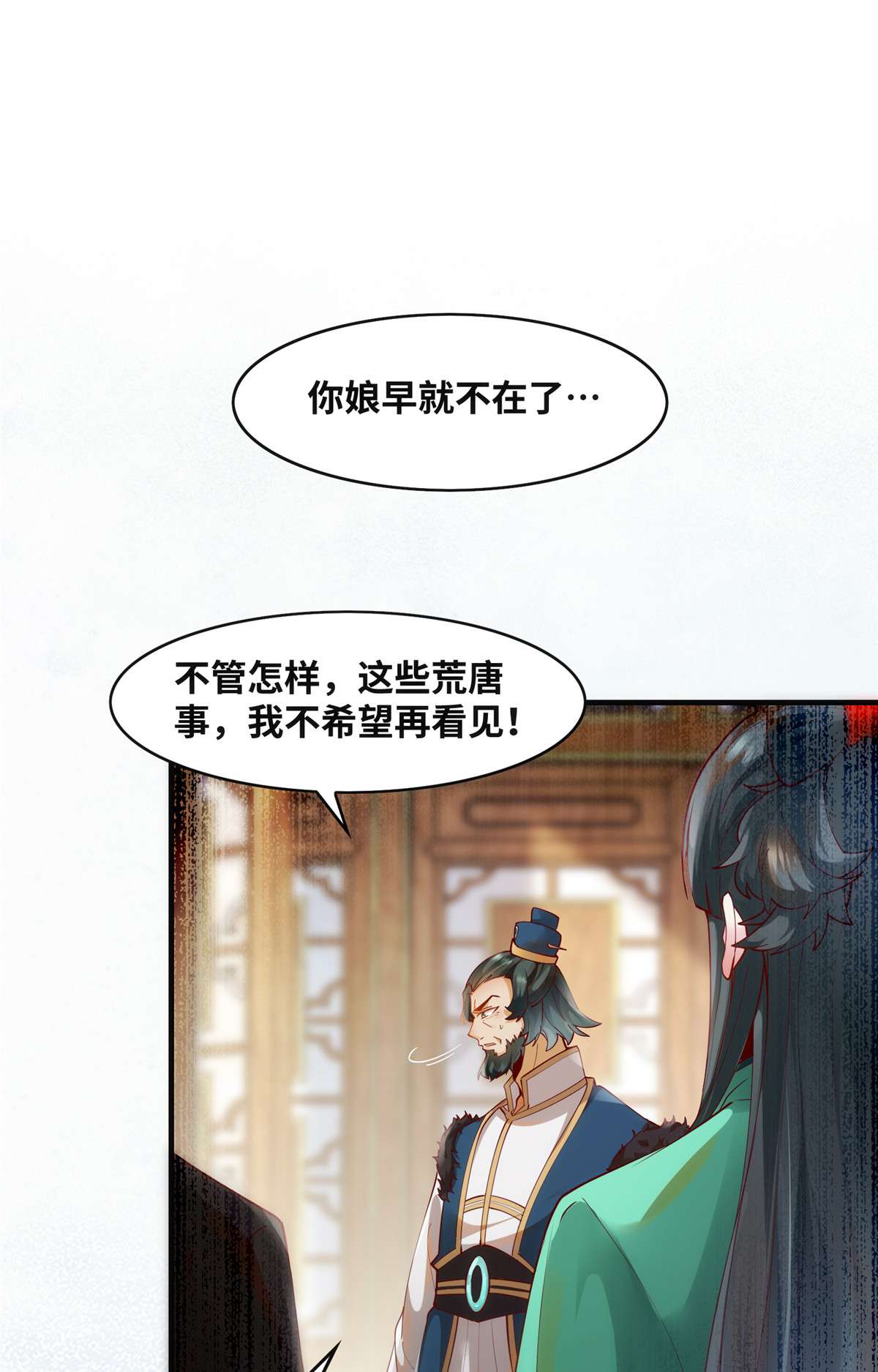 逆天神妃至上86 女孩子就应该这样啊