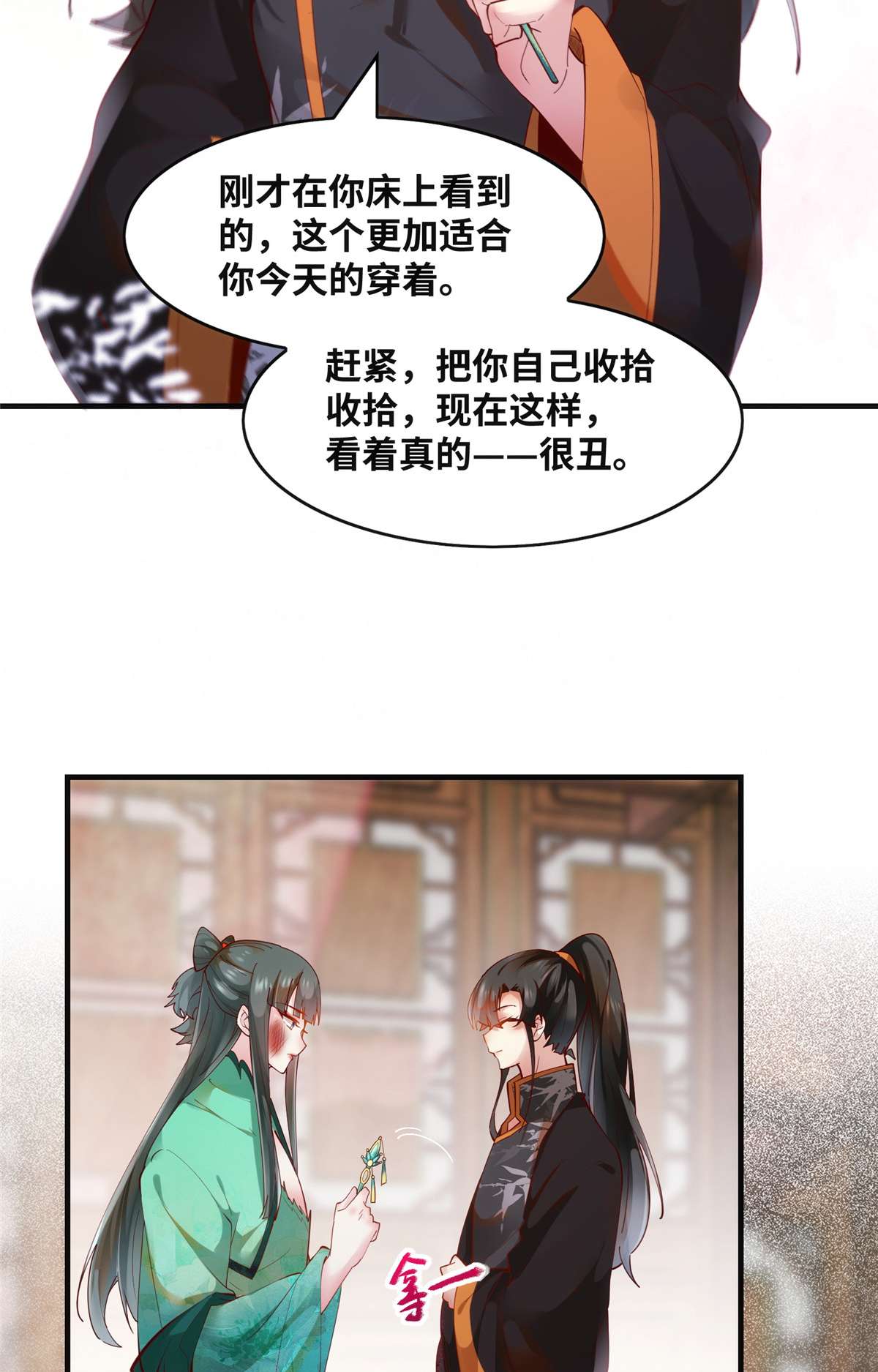 逆天神妃至上86 女孩子就应该这样啊