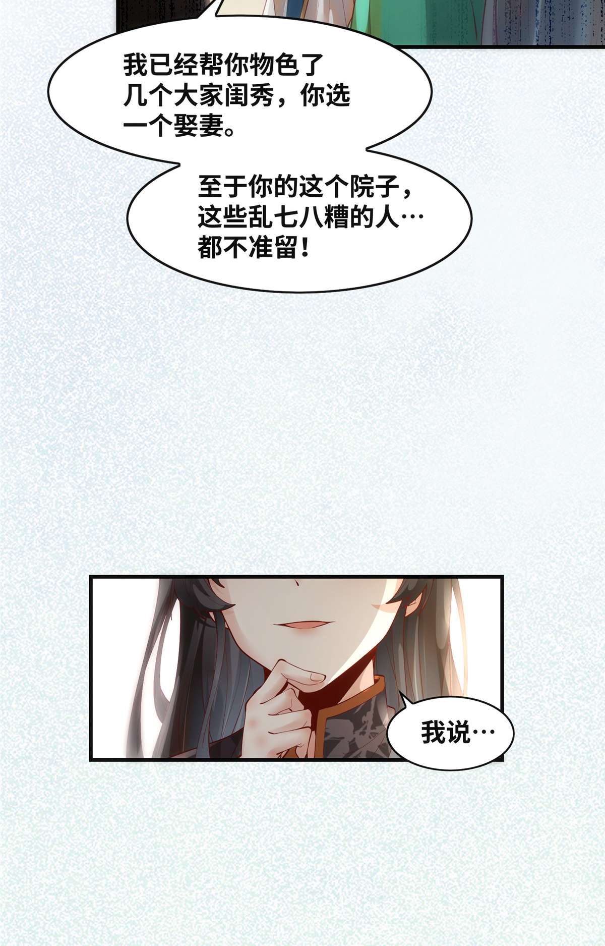 逆天神妃至上86 女孩子就应该这样啊