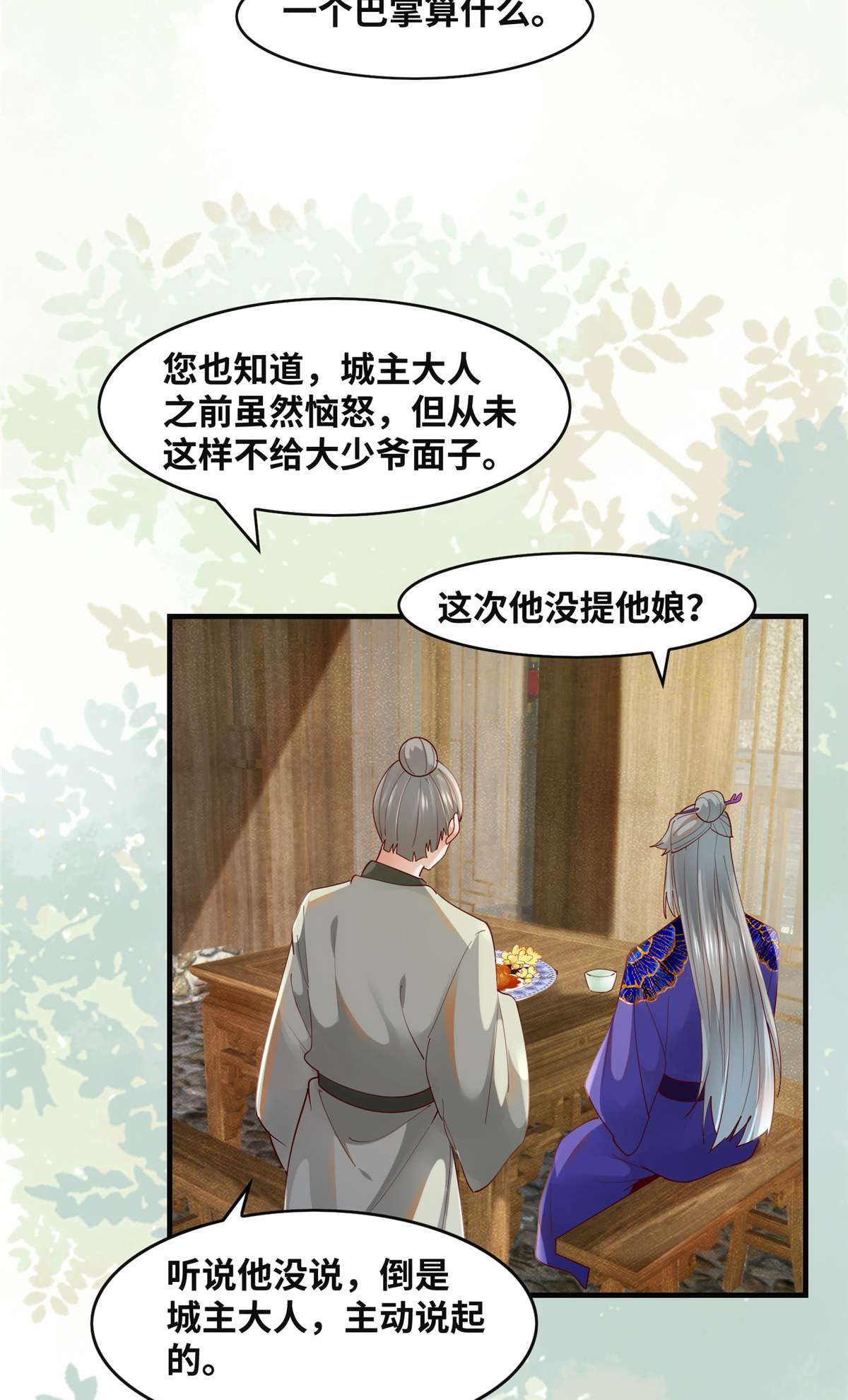 逆天神妃至上86 女孩子就应该这样啊