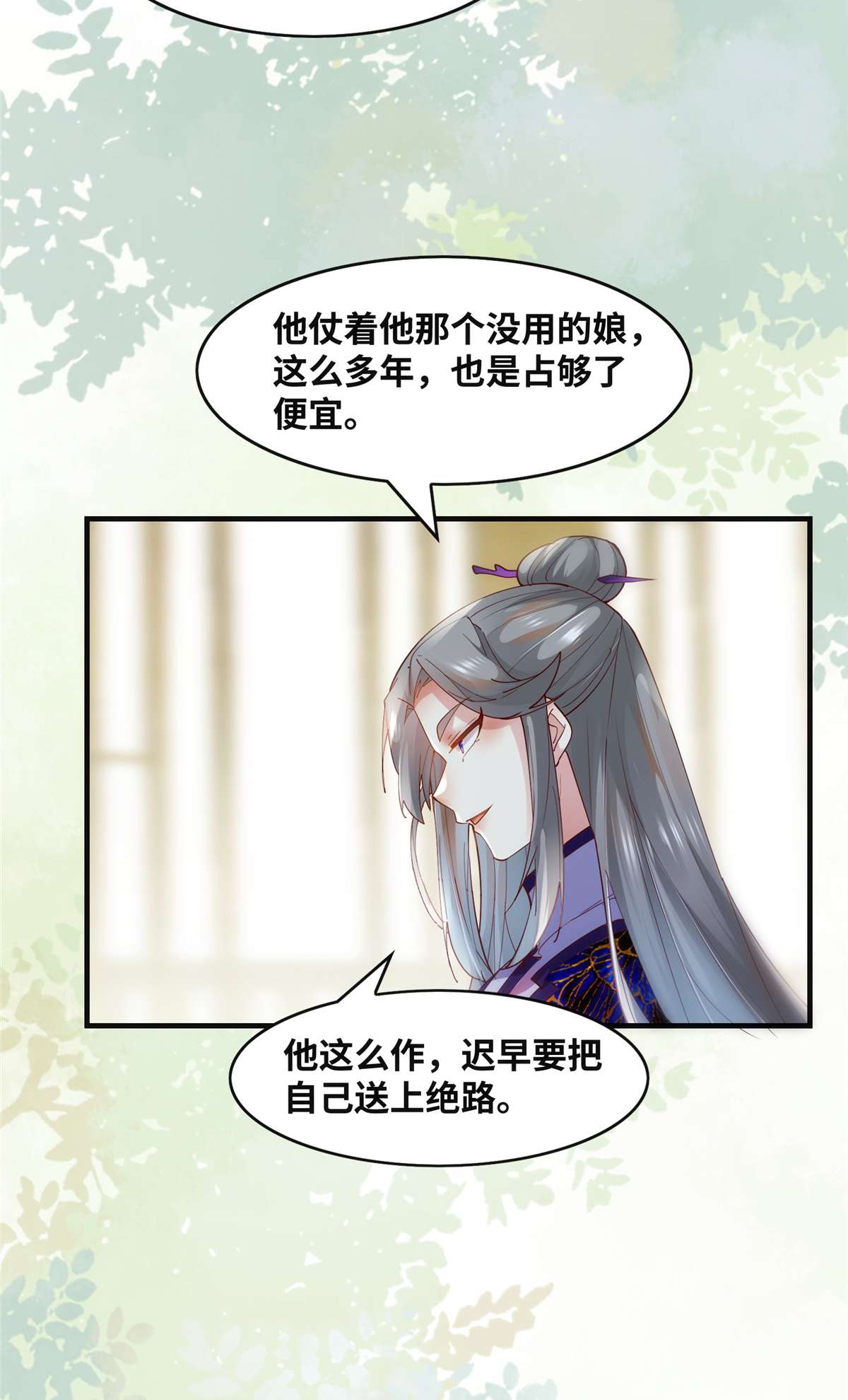 逆天神妃至上86 女孩子就应该这样啊