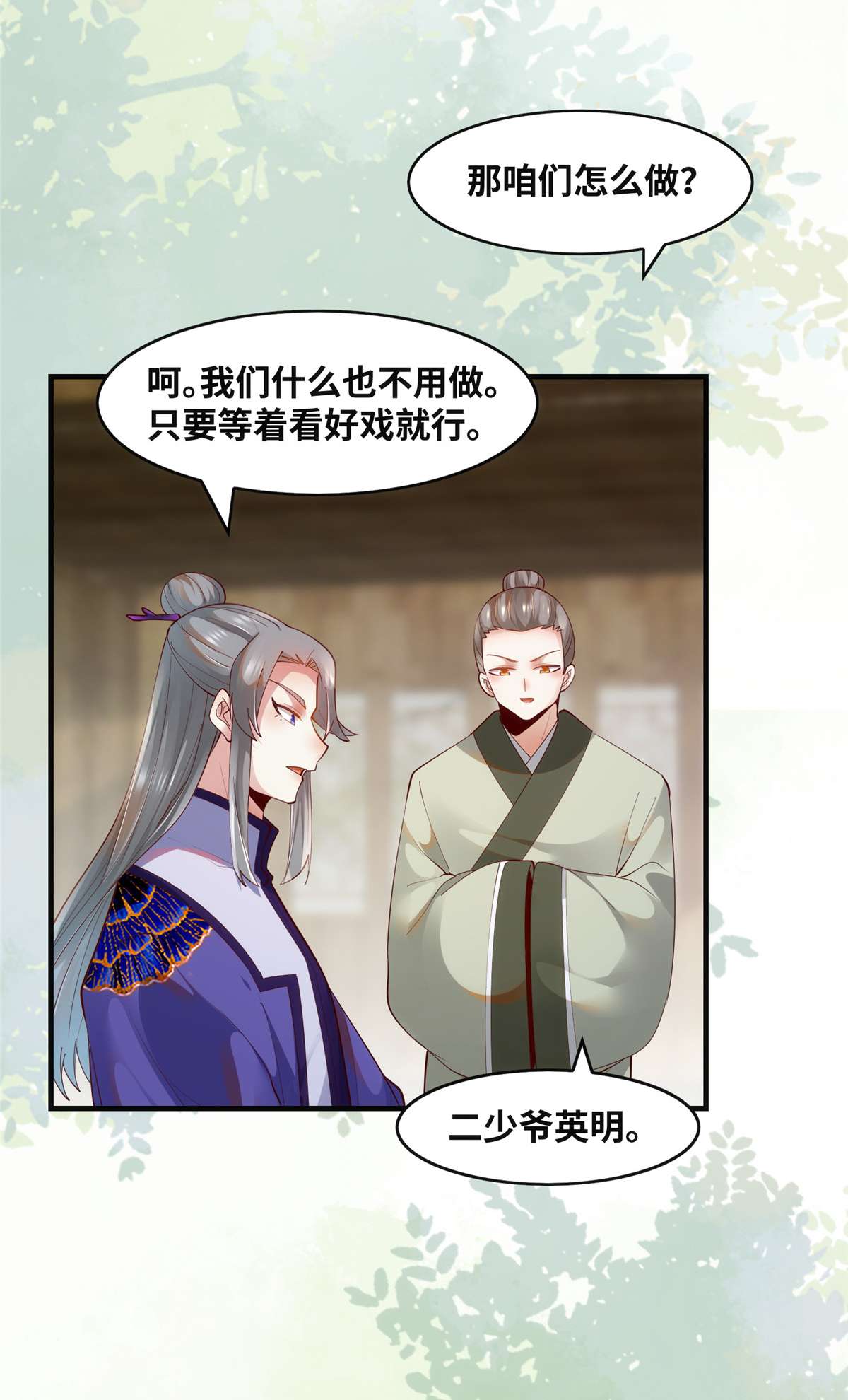 逆天神妃至上86 女孩子就应该这样啊