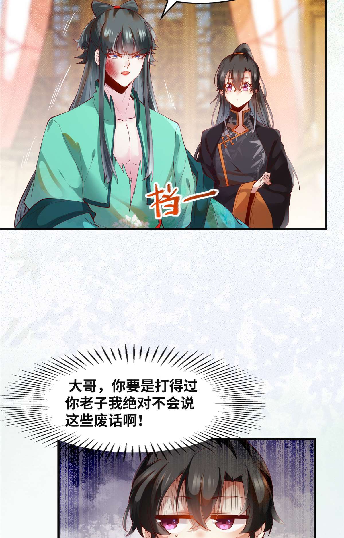 逆天神妃至上86 女孩子就应该这样啊