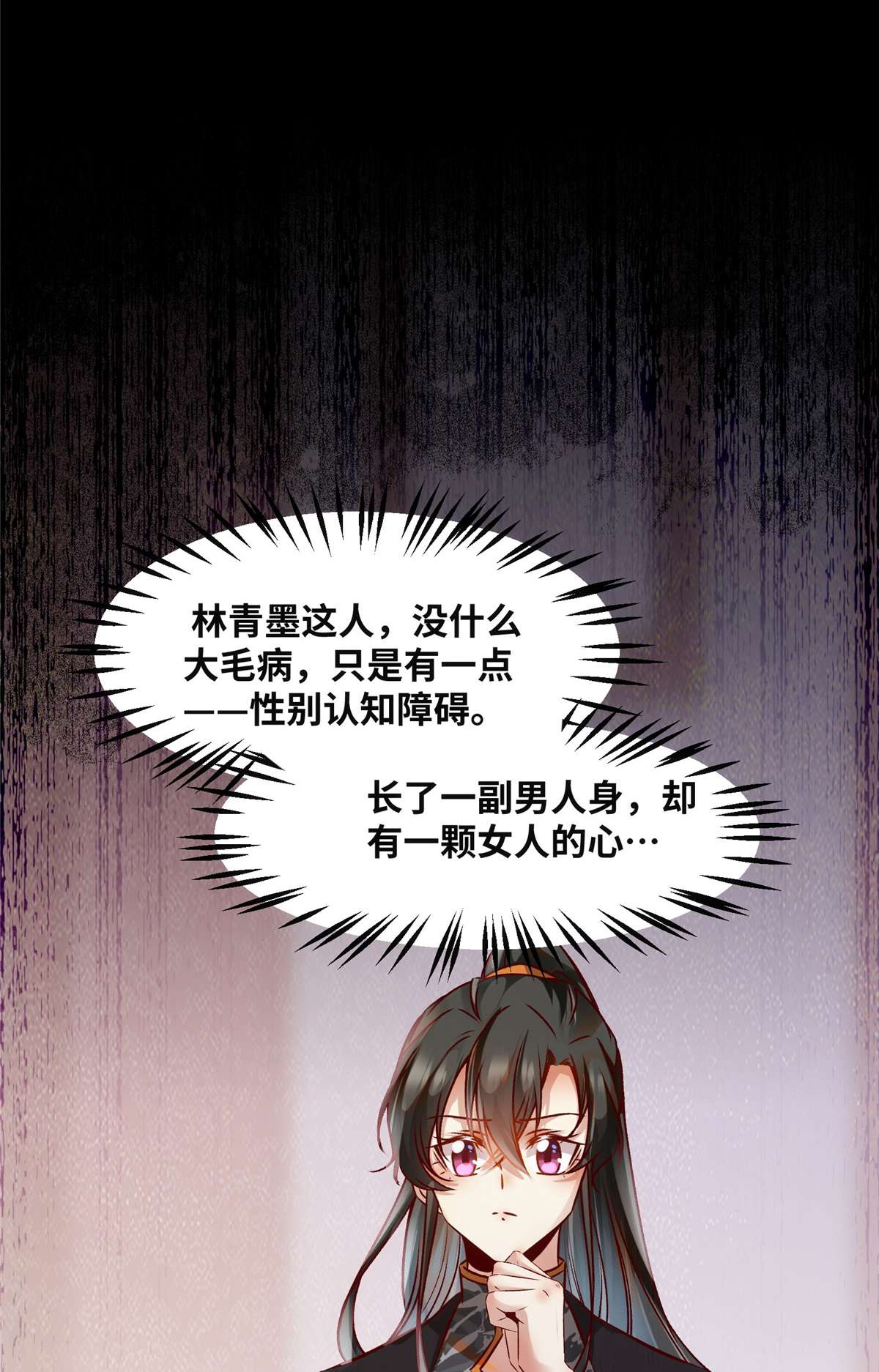 逆天神妃至上87 性别认知障碍