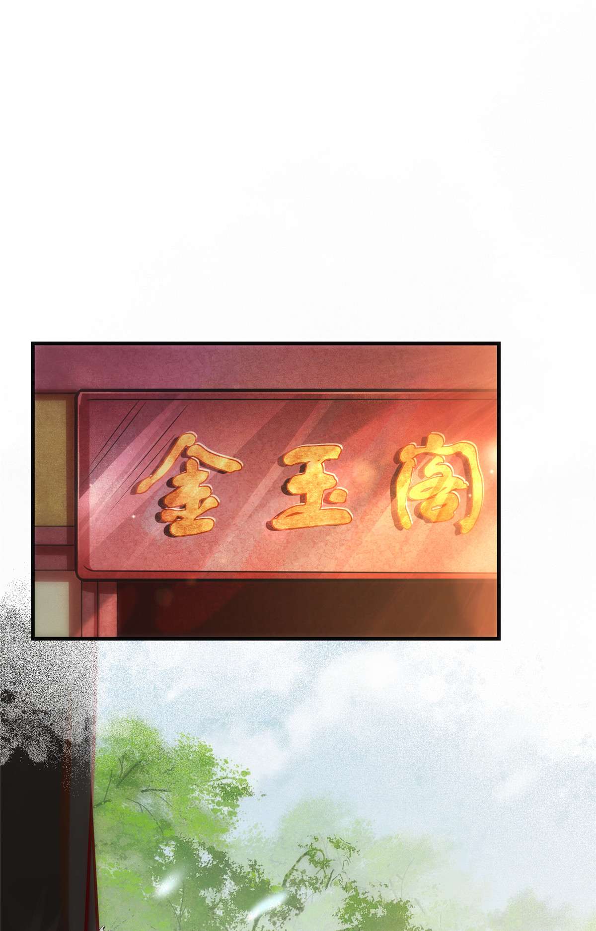 逆天神妃至上88 我也要一个