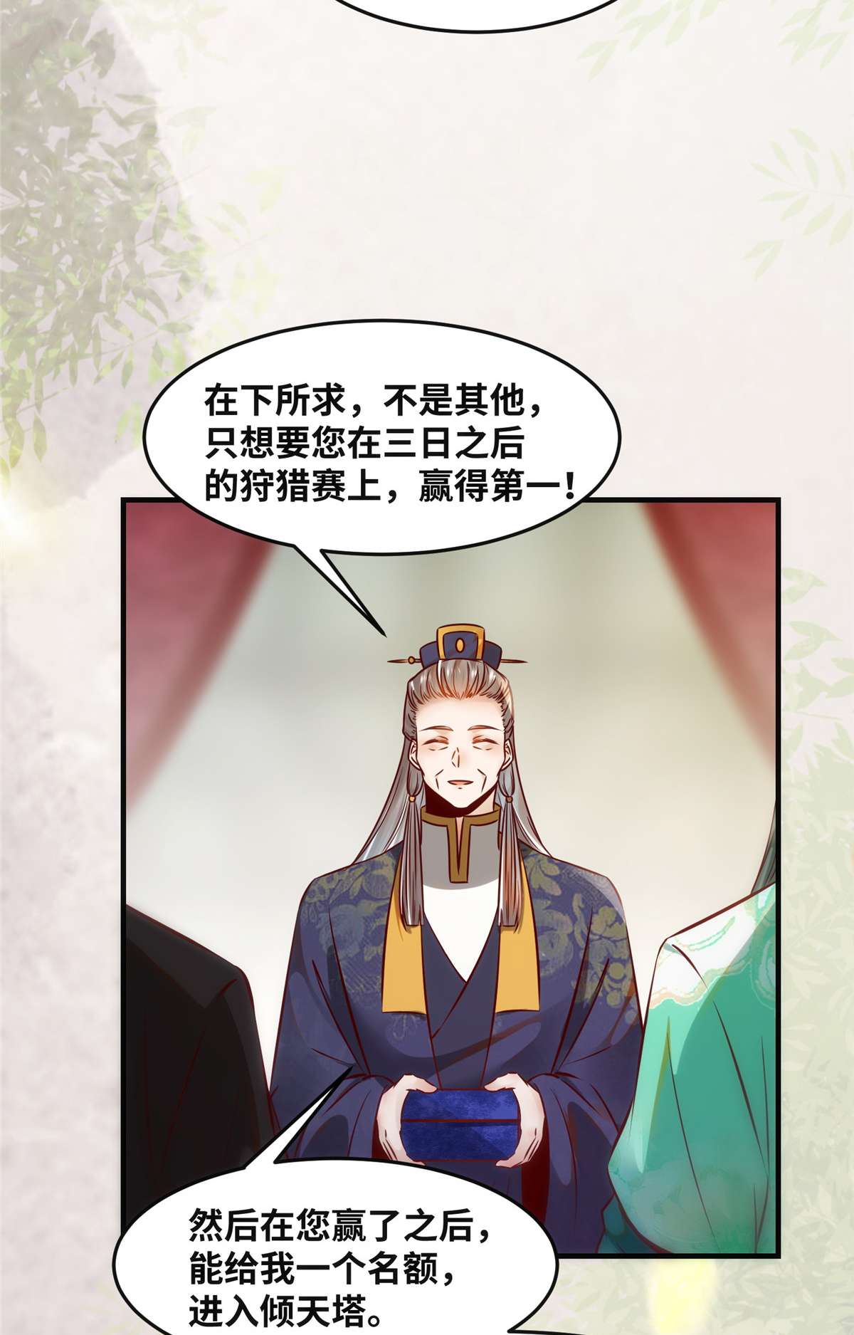 逆天神妃至上88 我也要一个