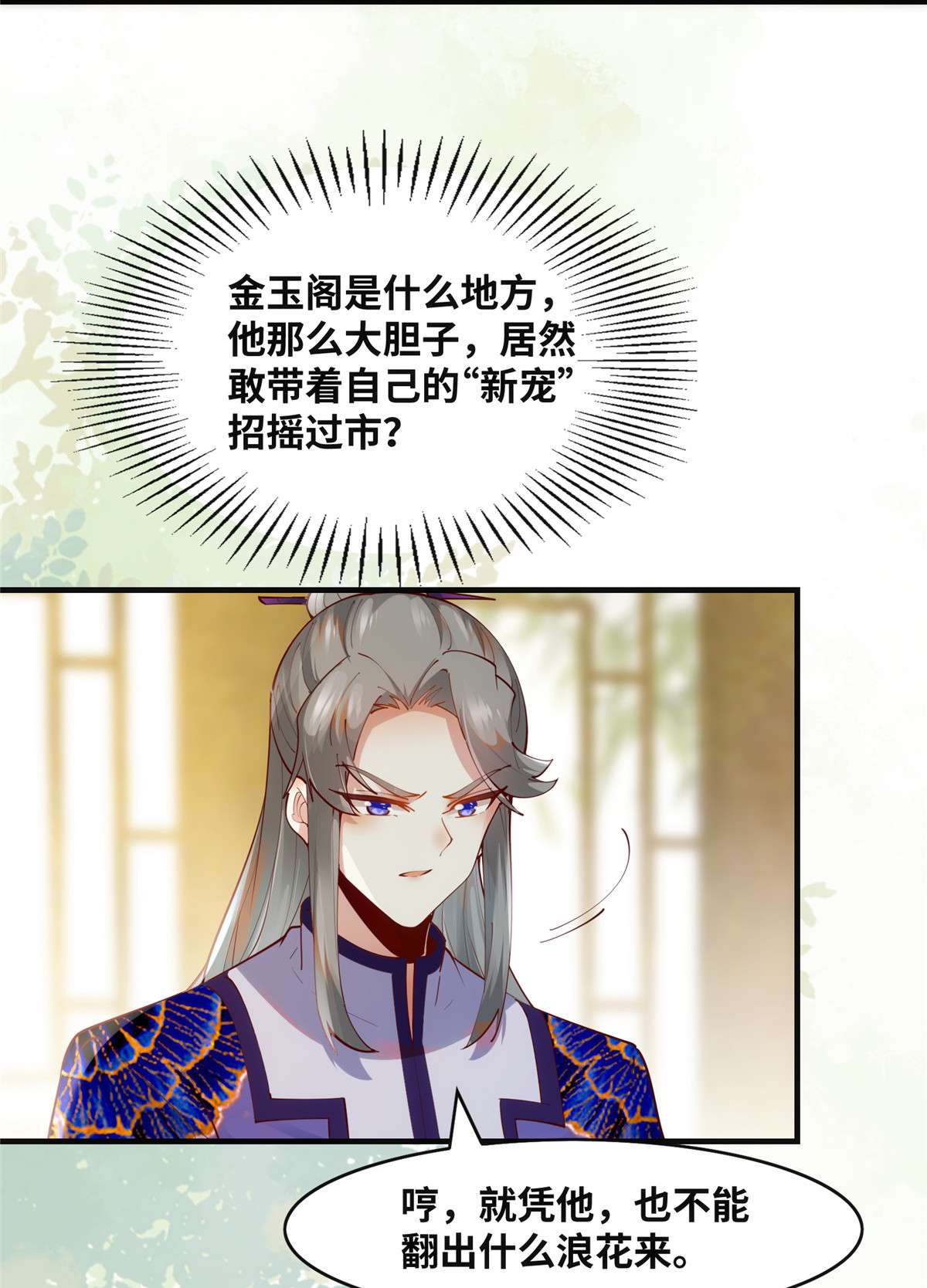 逆天神妃至上89 还是不要见了！