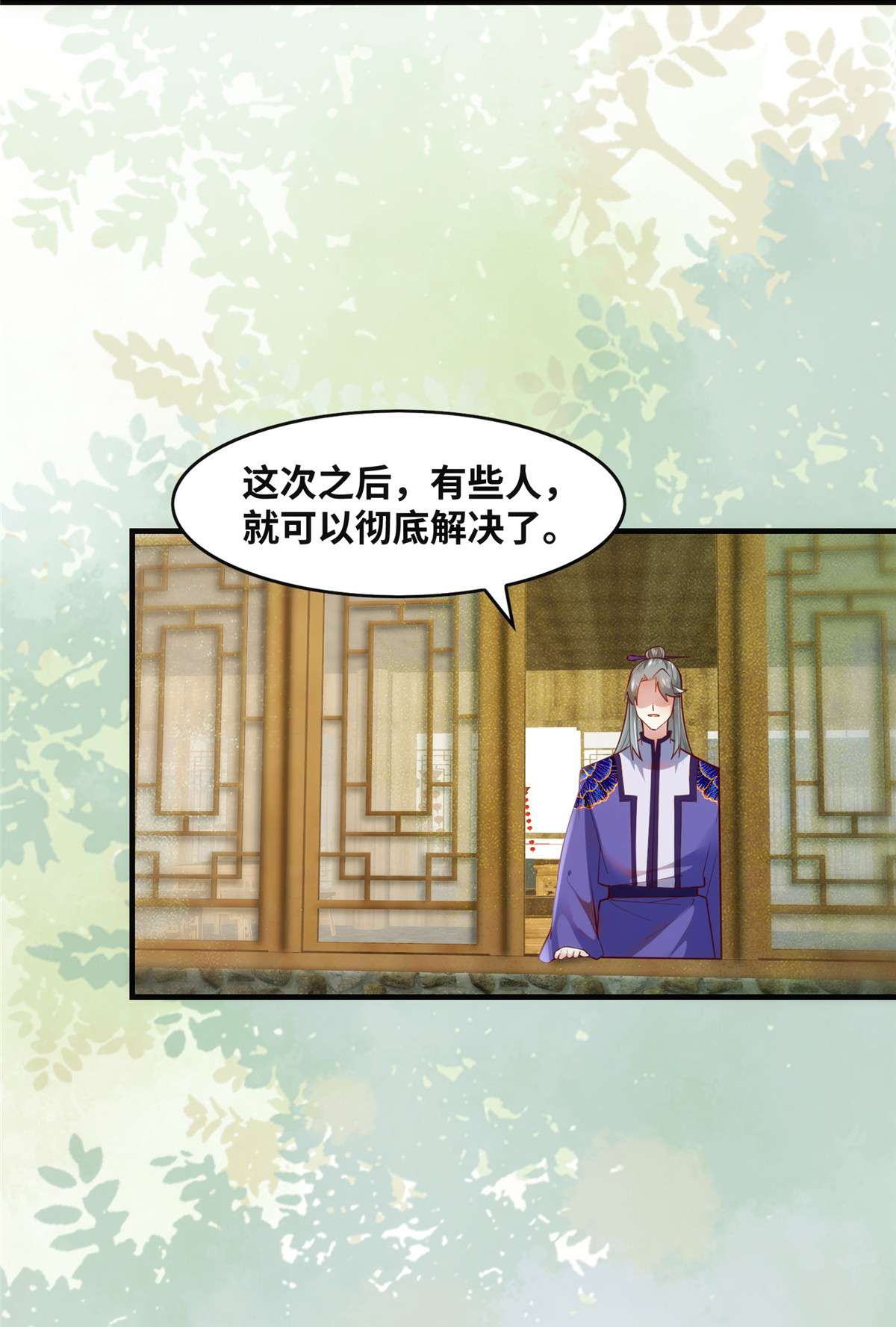 逆天神妃至上89 还是不要见了！