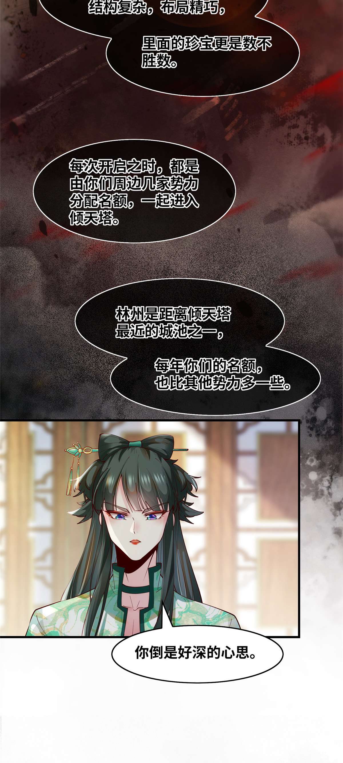 逆天神妃至上89 还是不要见了！