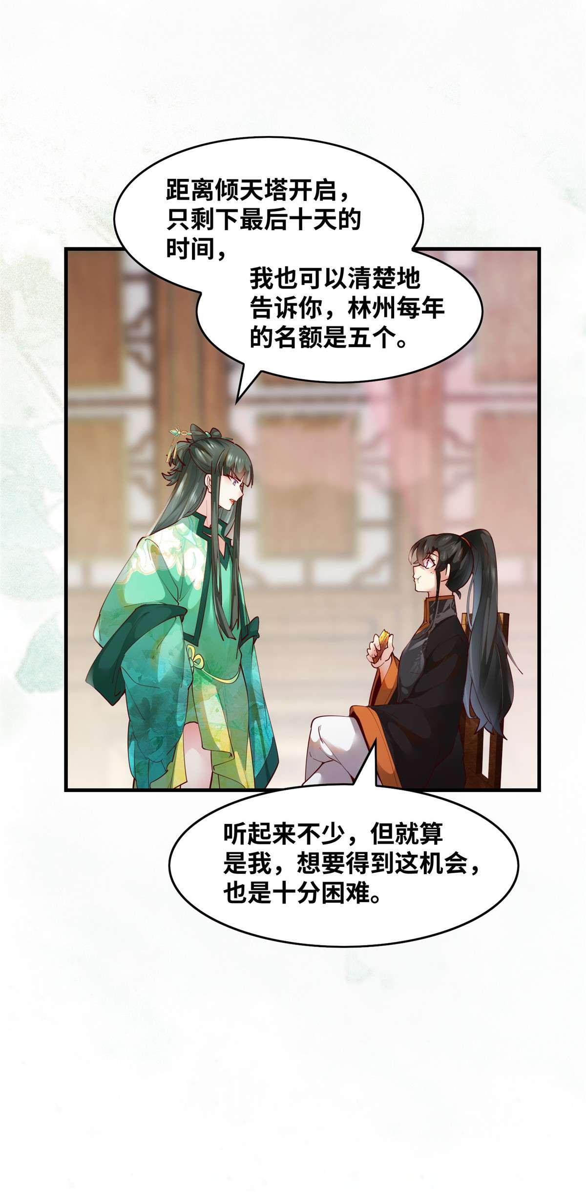 逆天神妃至上89 还是不要见了！