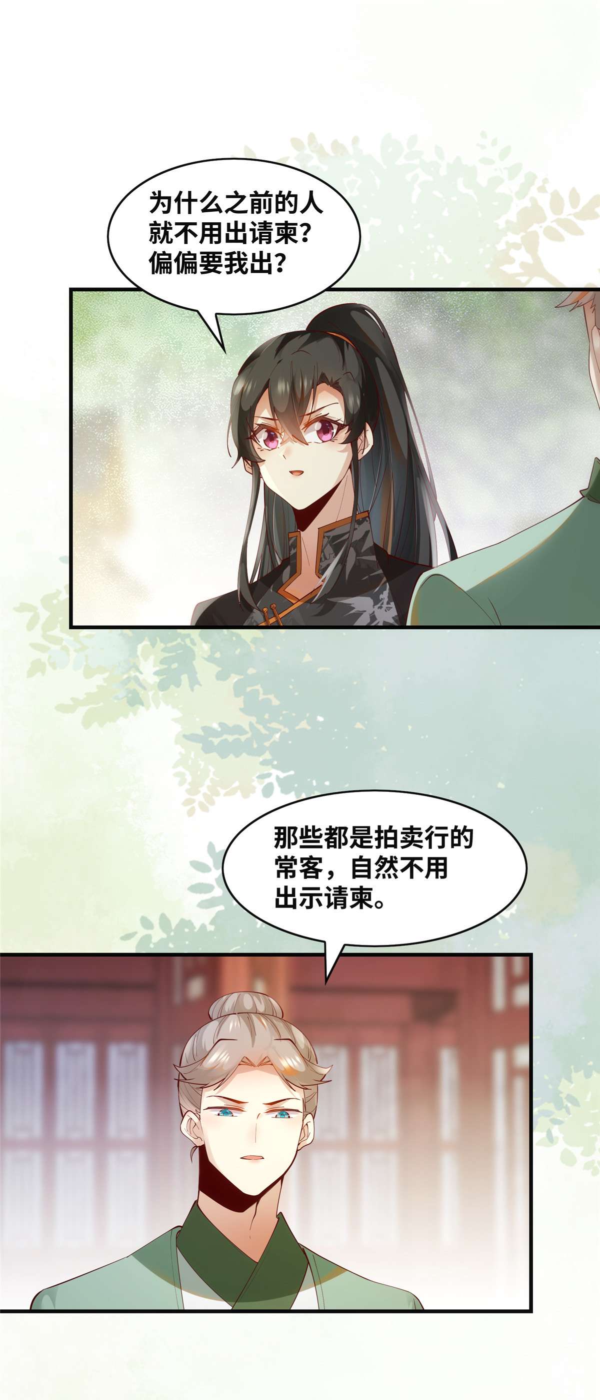 逆天神妃至上90 离他远点！