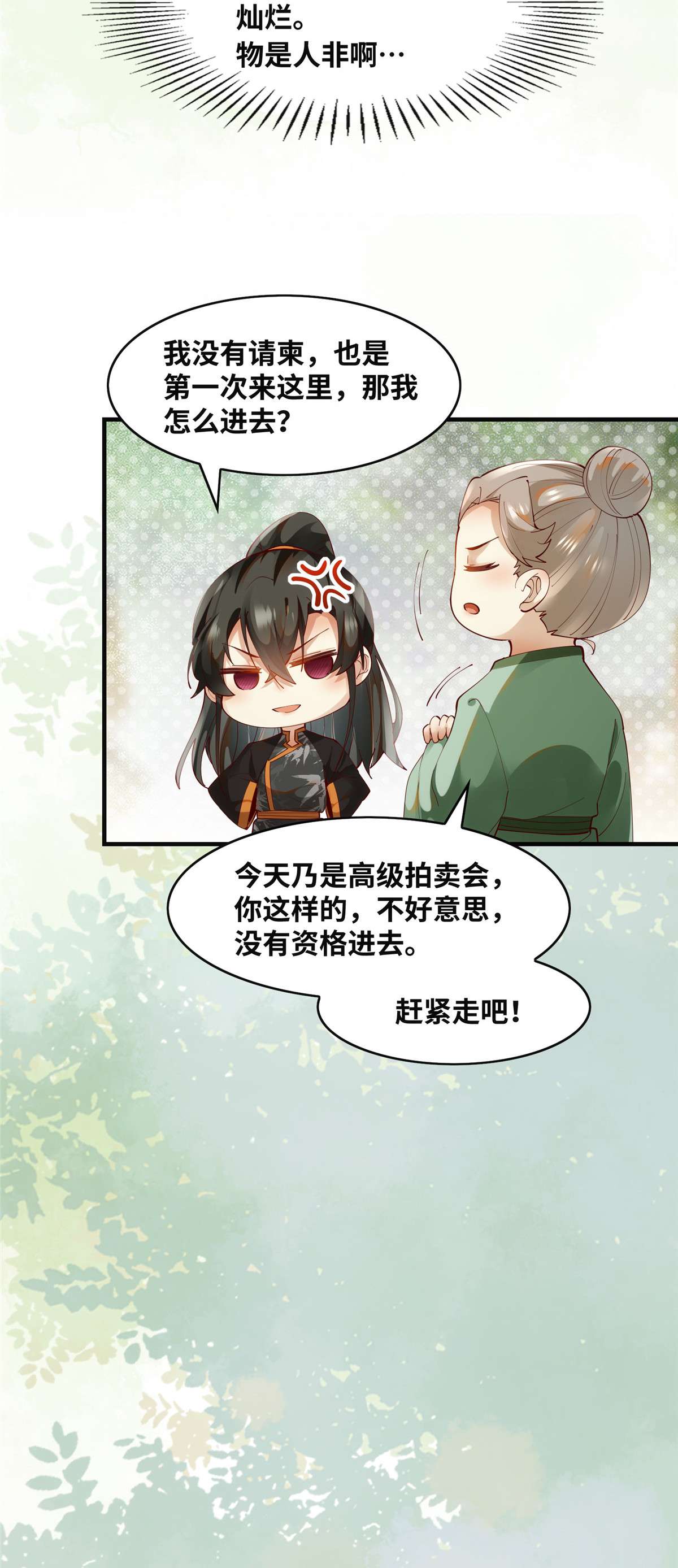 逆天神妃至上90 离他远点！