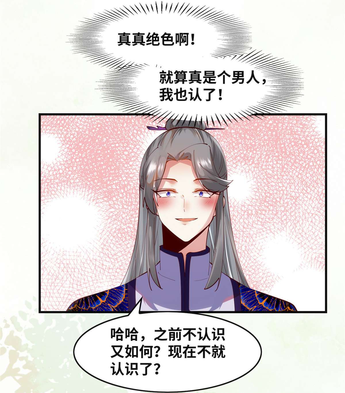 逆天神妃至上90 离他远点！