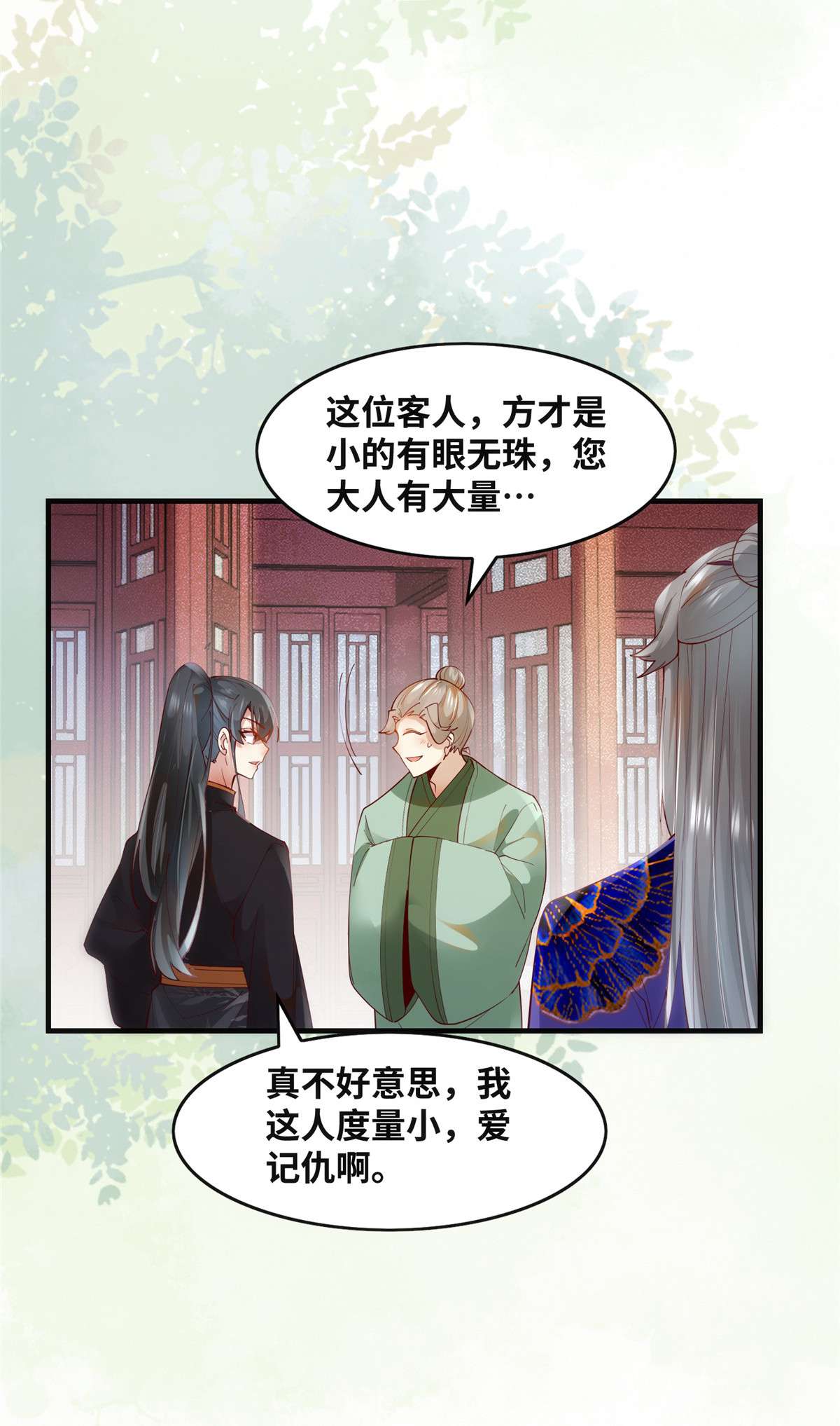 逆天神妃至上90 离他远点！