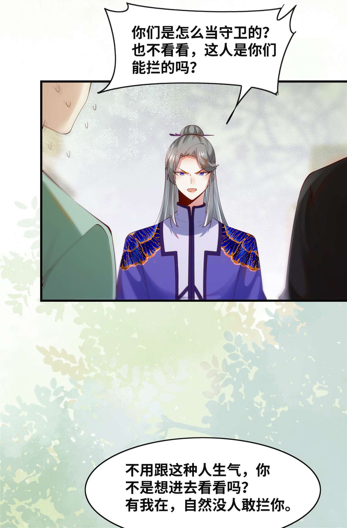 逆天神妃至上90 离他远点！