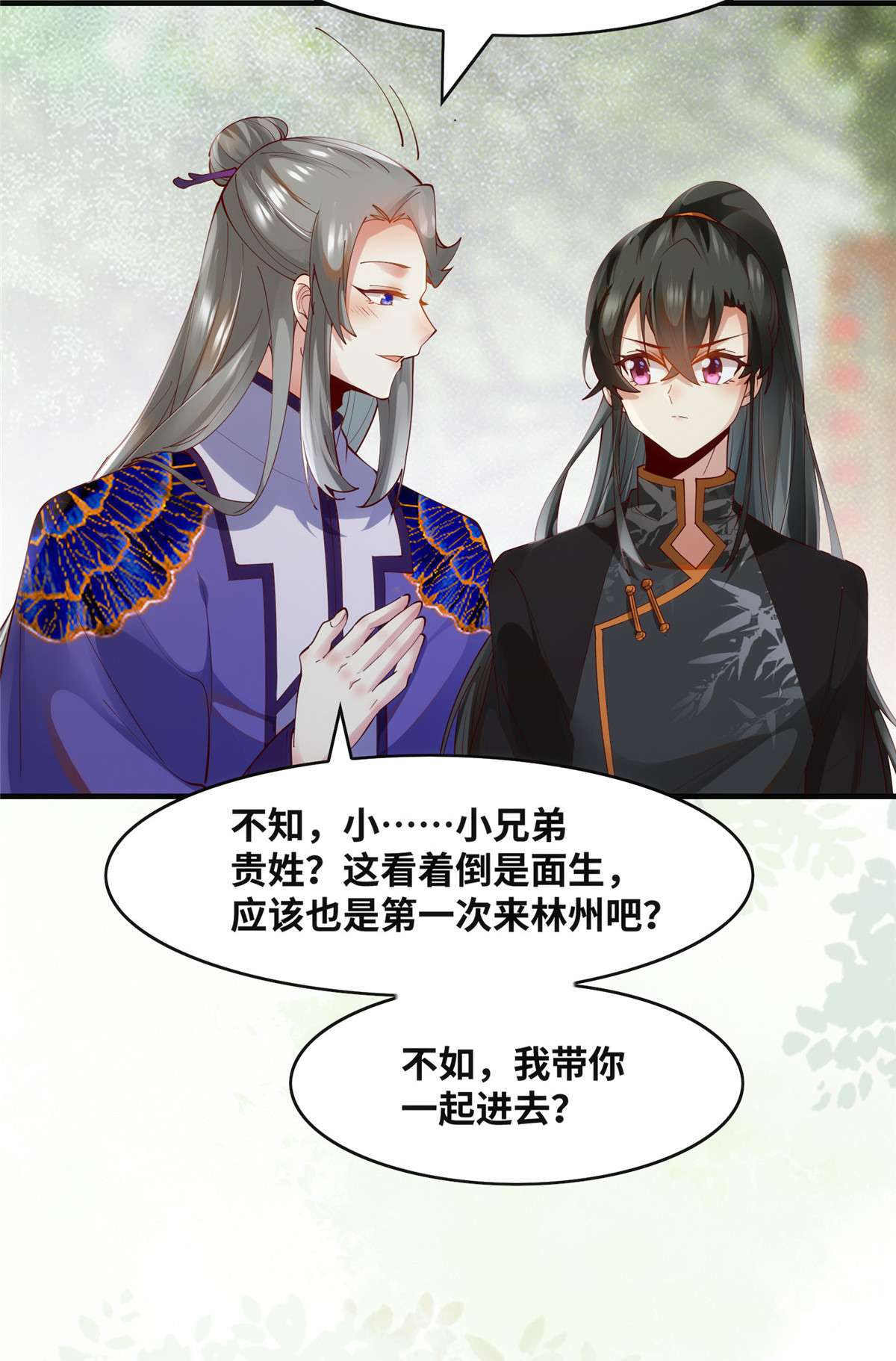 逆天神妃至上90 离他远点！