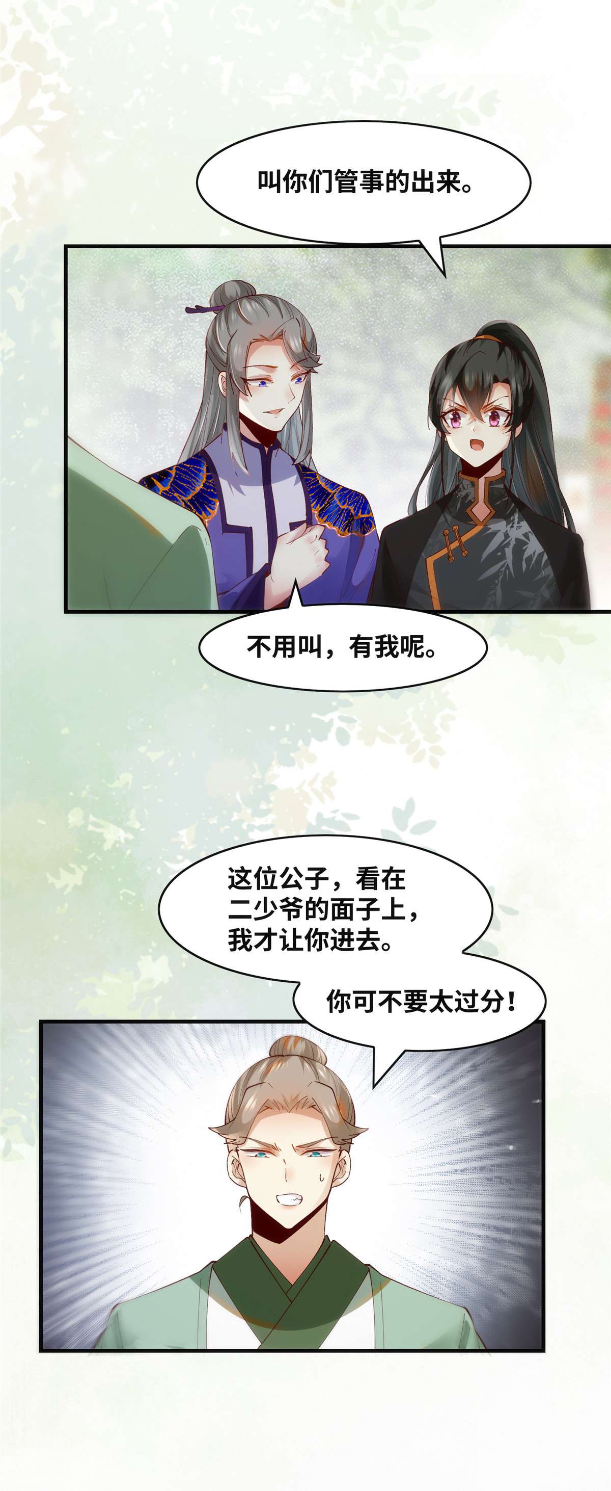 逆天神妃至上90 离他远点！