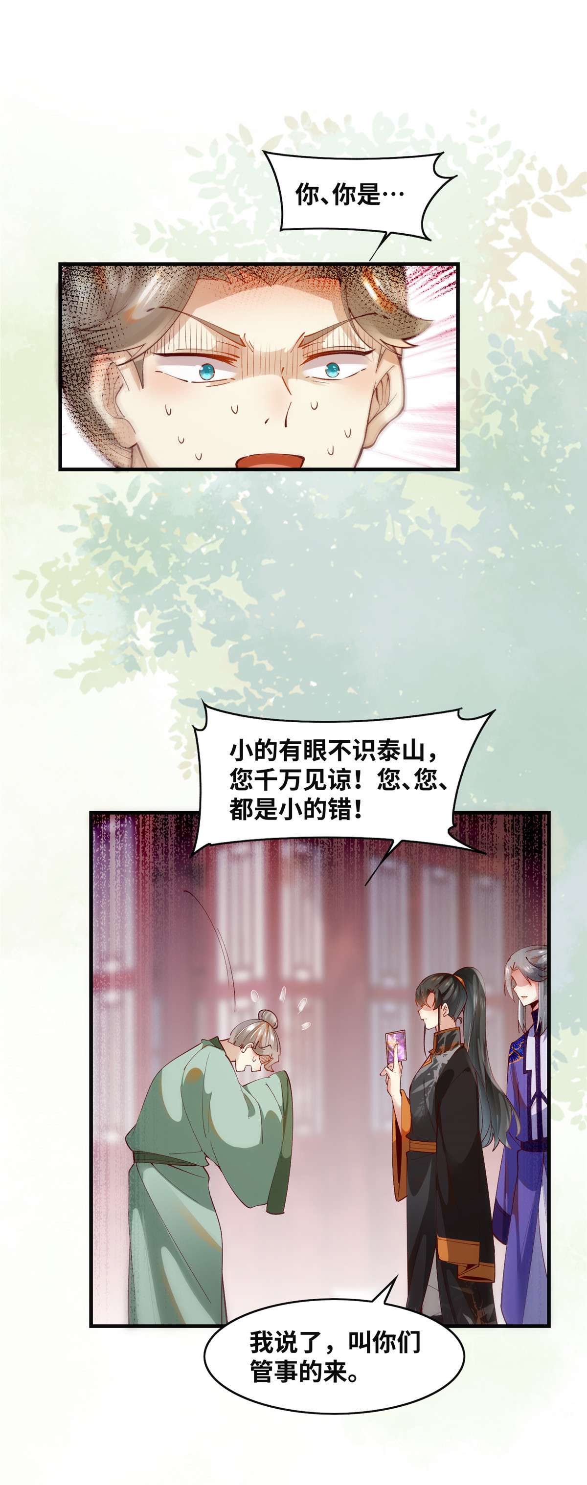 逆天神妃至上90 离他远点！