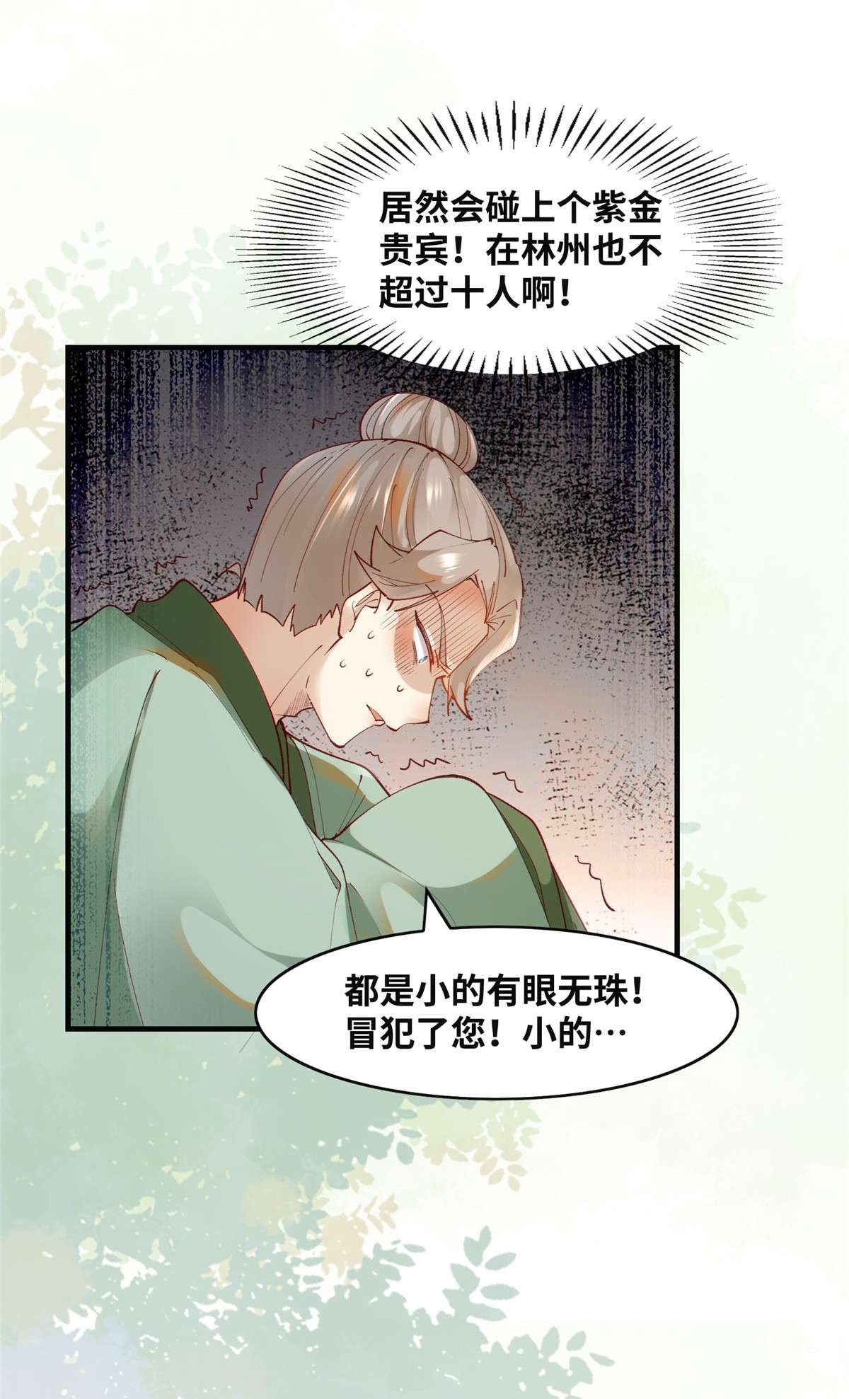 逆天神妃至上90 离他远点！