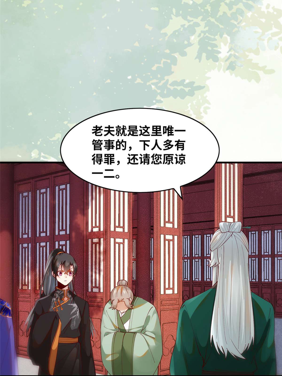 逆天神妃至上90 离他远点！