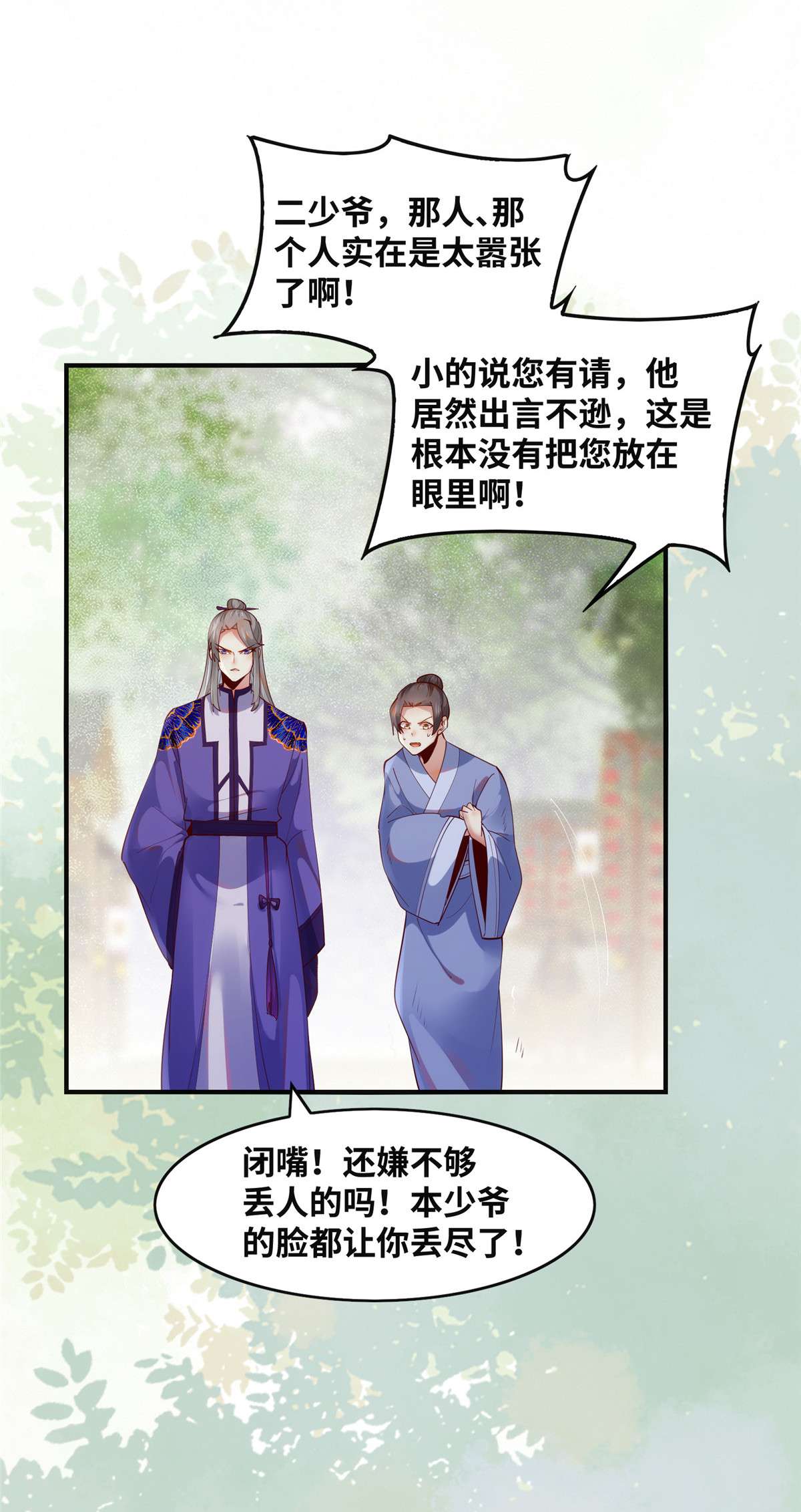 逆天神妃至上90 离他远点！