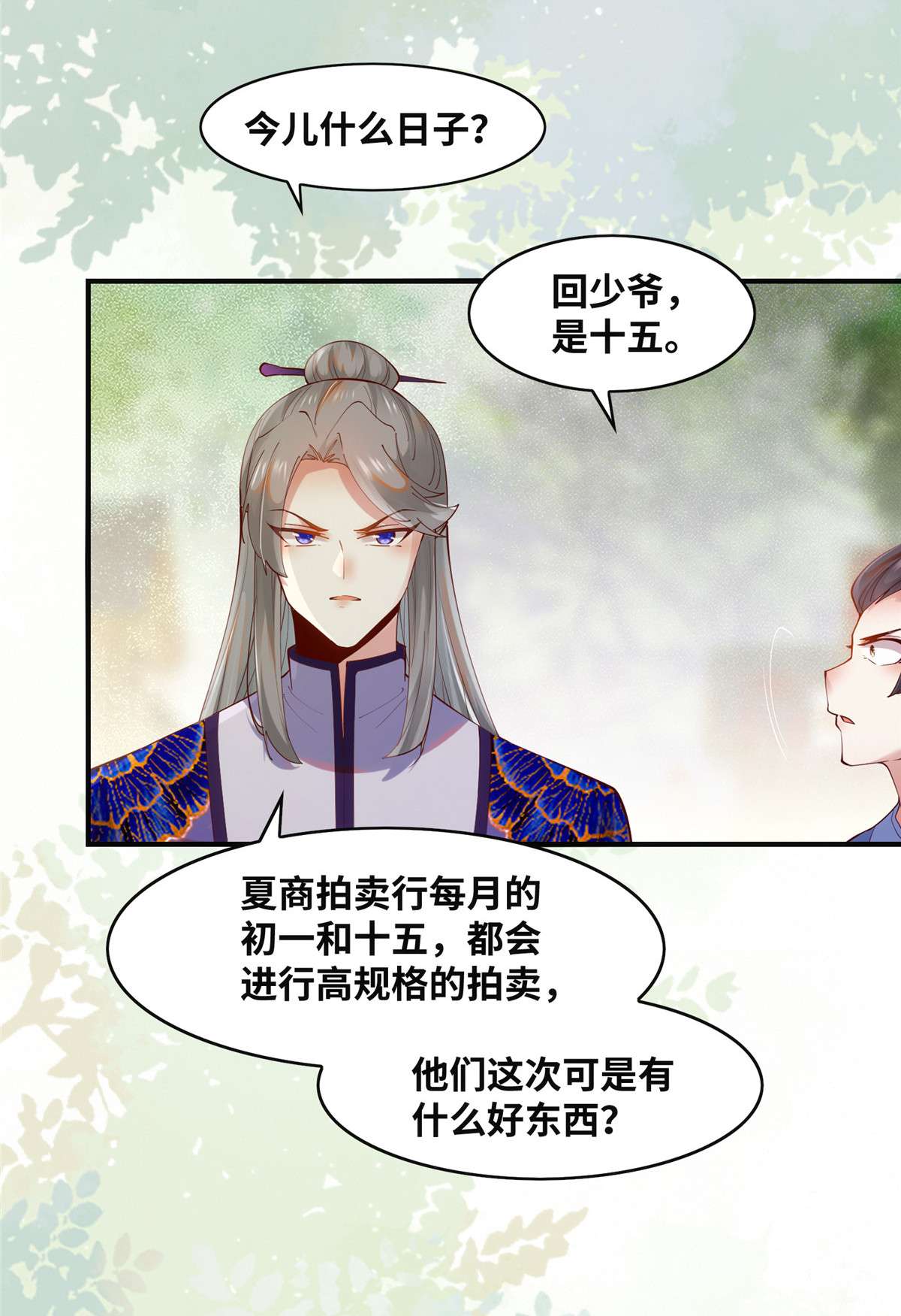 逆天神妃至上90 离他远点！