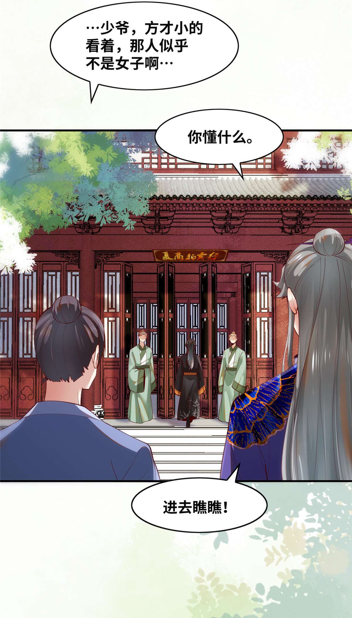 逆天神妃至上90 离他远点！