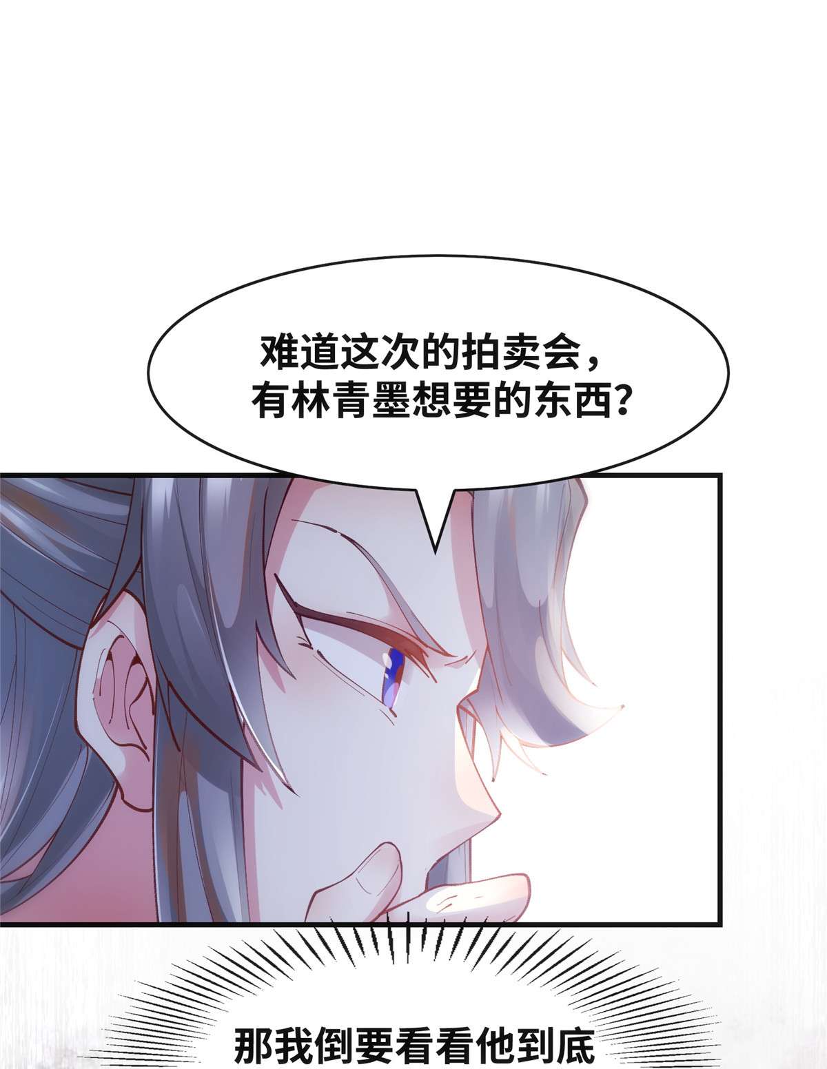 逆天神妃至上91 夏茵茵