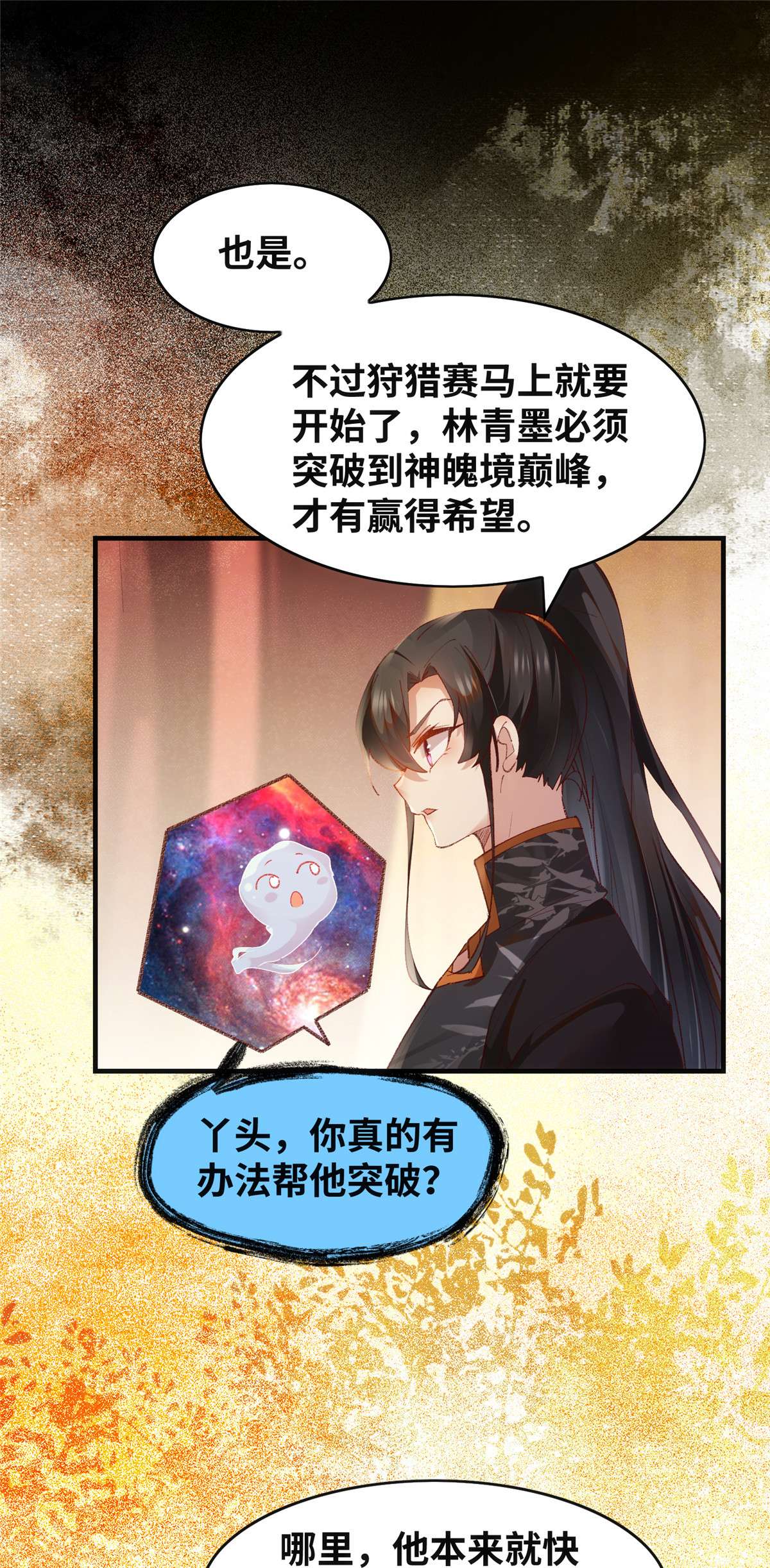 逆天神妃至上91 夏茵茵