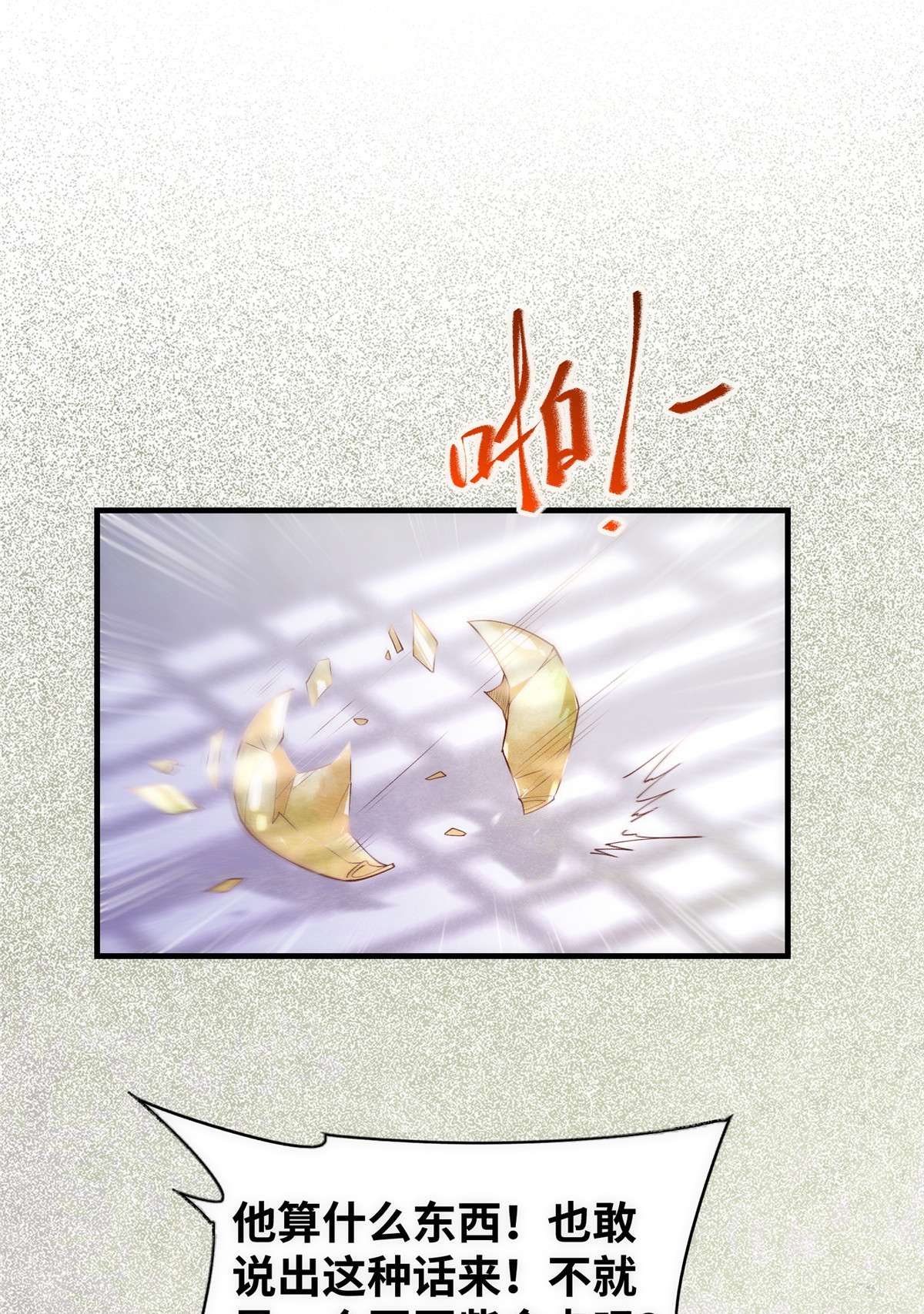 逆天神妃至上91 夏茵茵