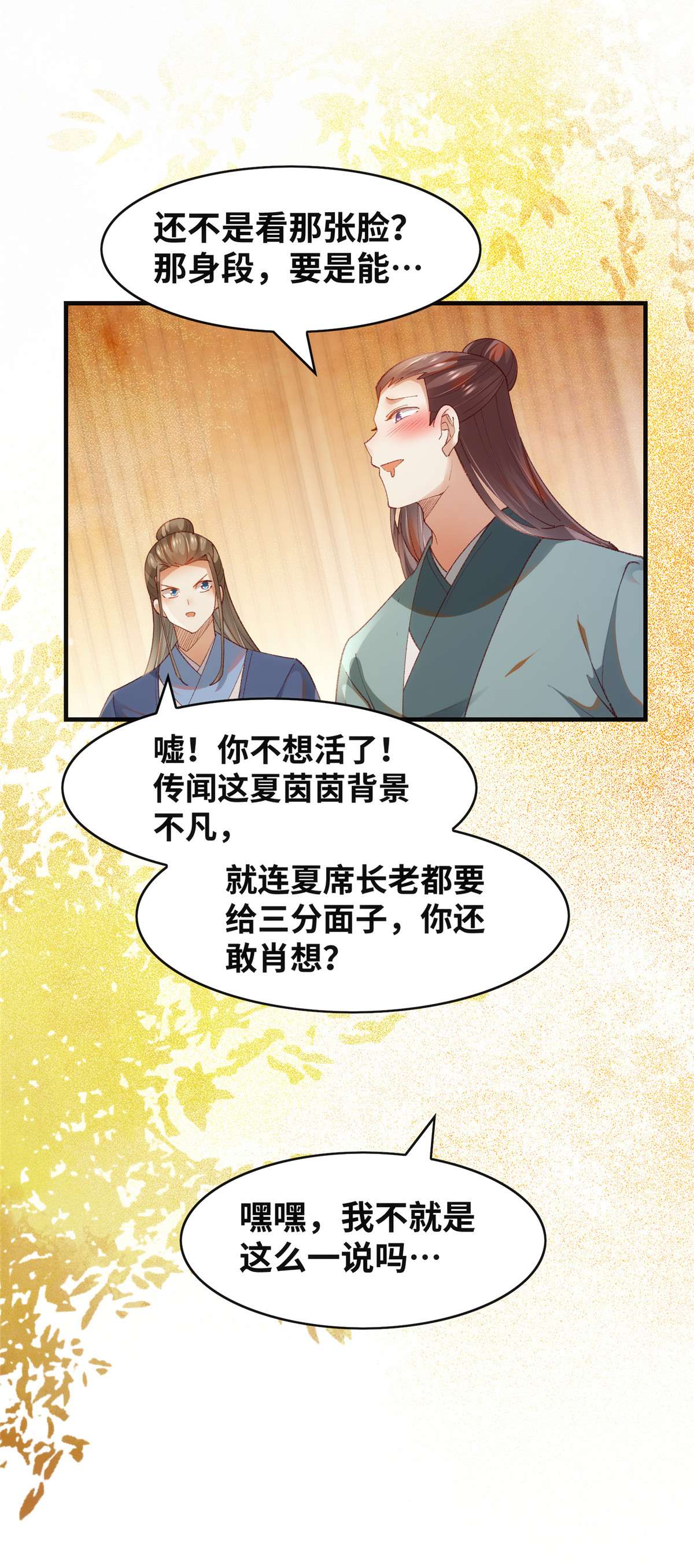 逆天神妃至上91 夏茵茵