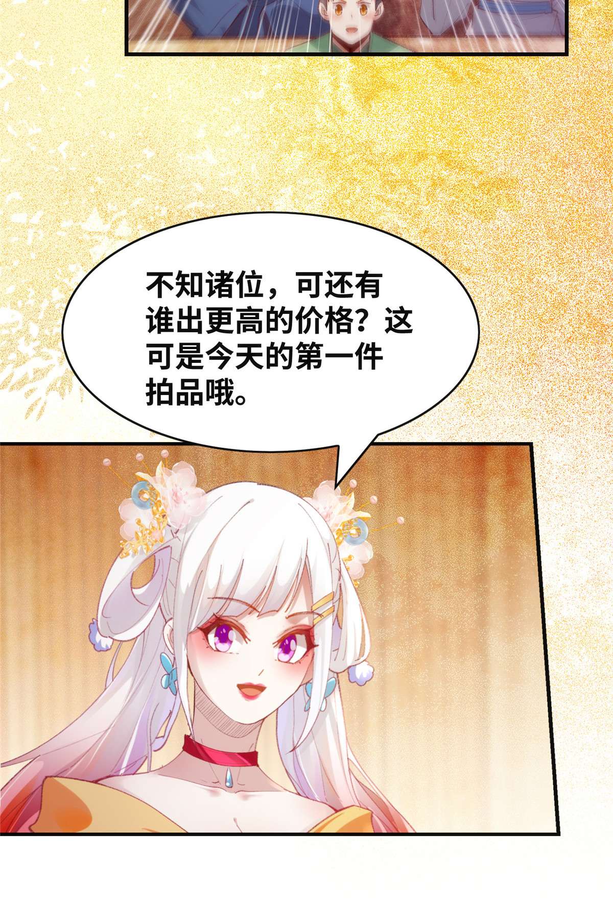 逆天神妃至上91 夏茵茵
