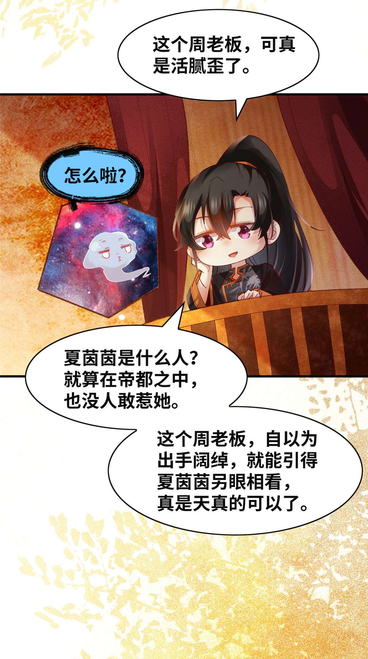 逆天神妃至上91 夏茵茵