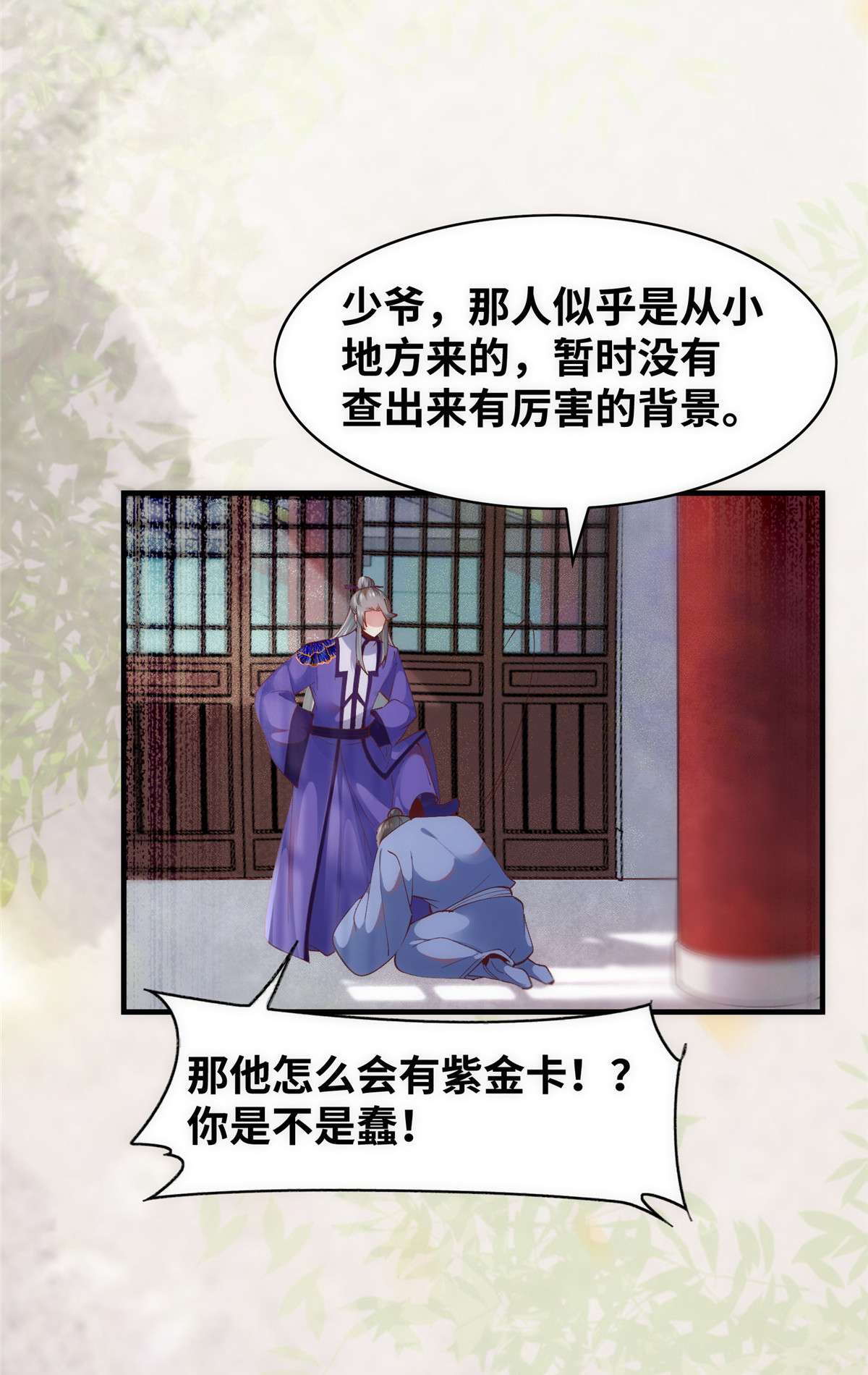 逆天神妃至上91 夏茵茵