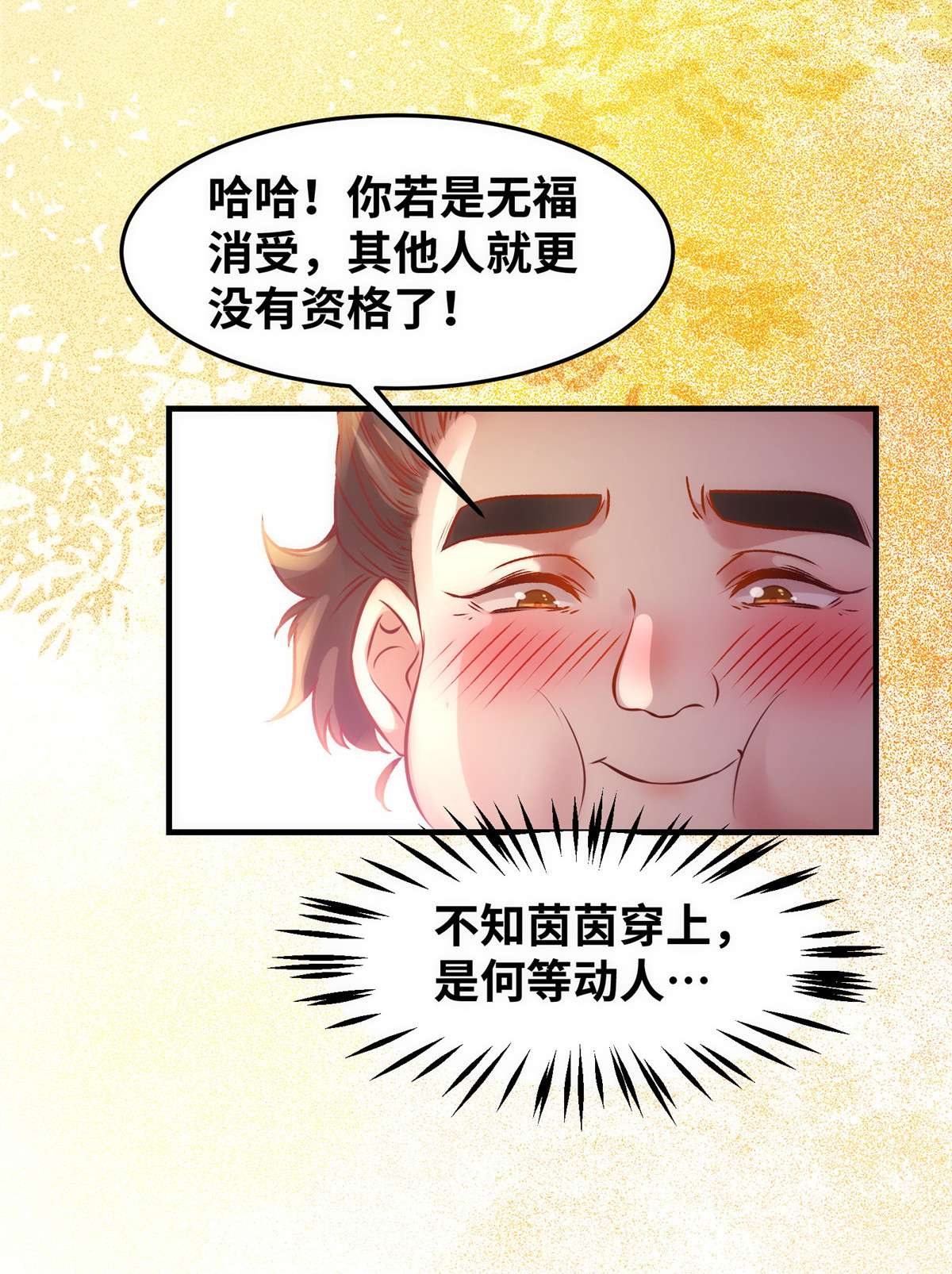 逆天神妃至上92 还有人对我有意见吗？