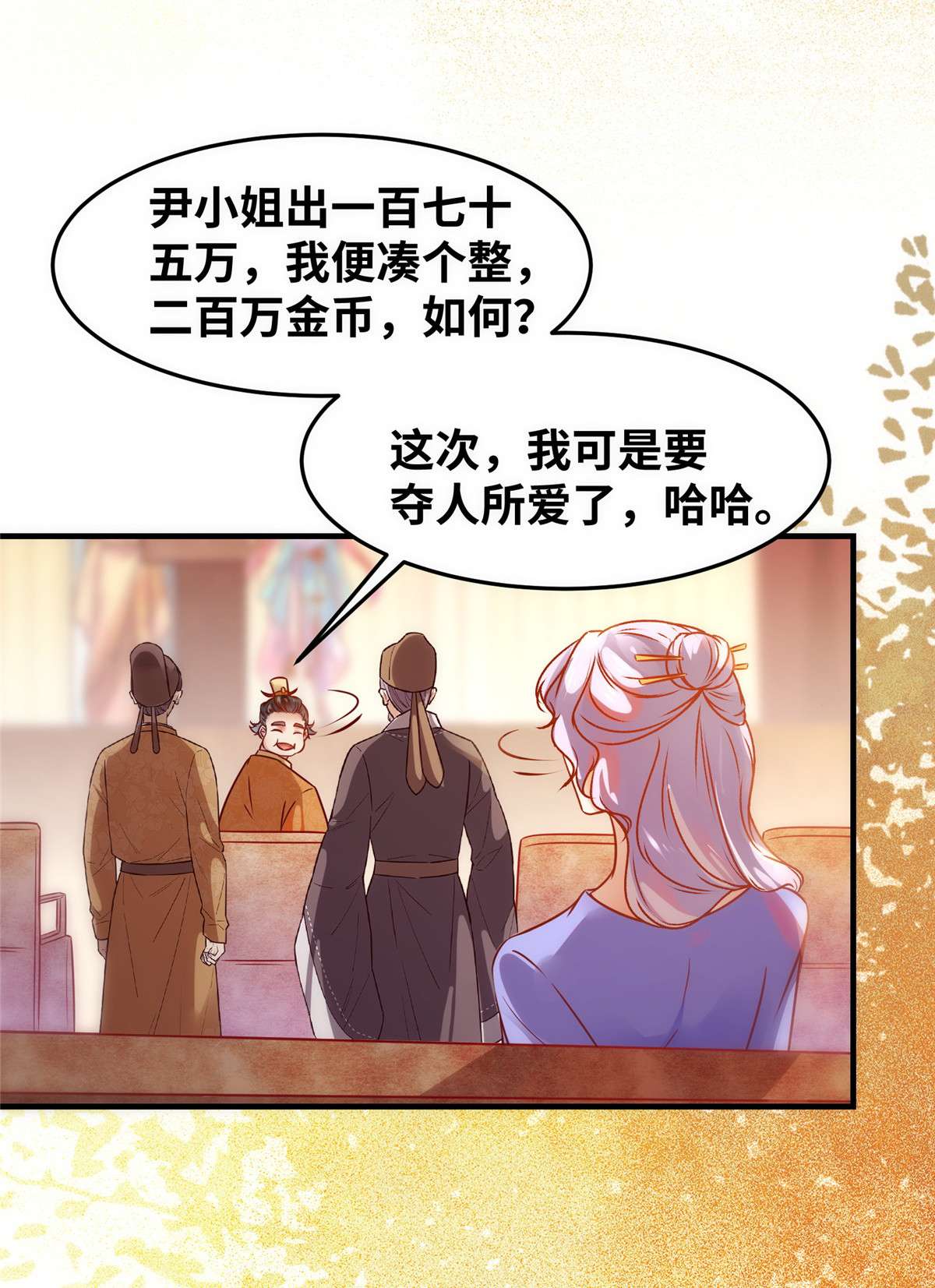 逆天神妃至上92 还有人对我有意见吗？